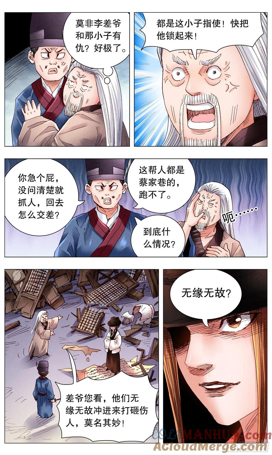 小阁老 060 《Thriller》 第4页