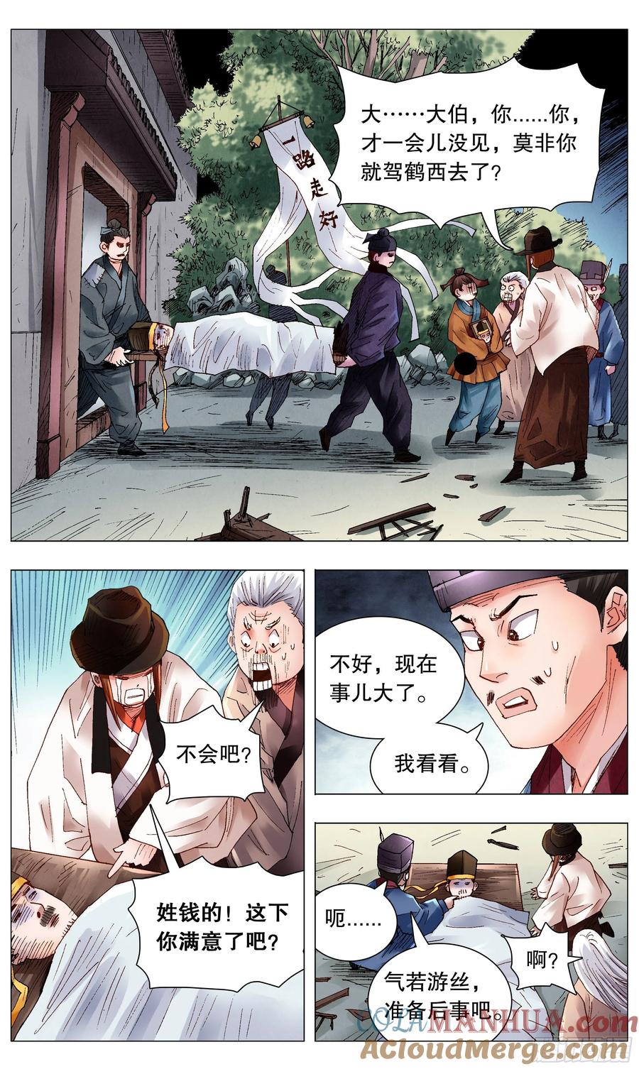 小阁老 060 《Thriller》 第7页