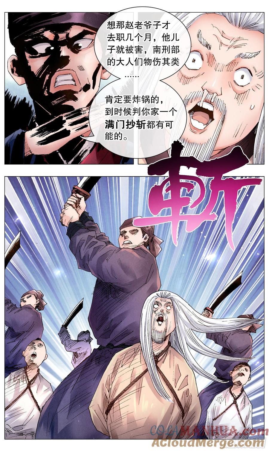 小阁老 060 《Thriller》 第10页
