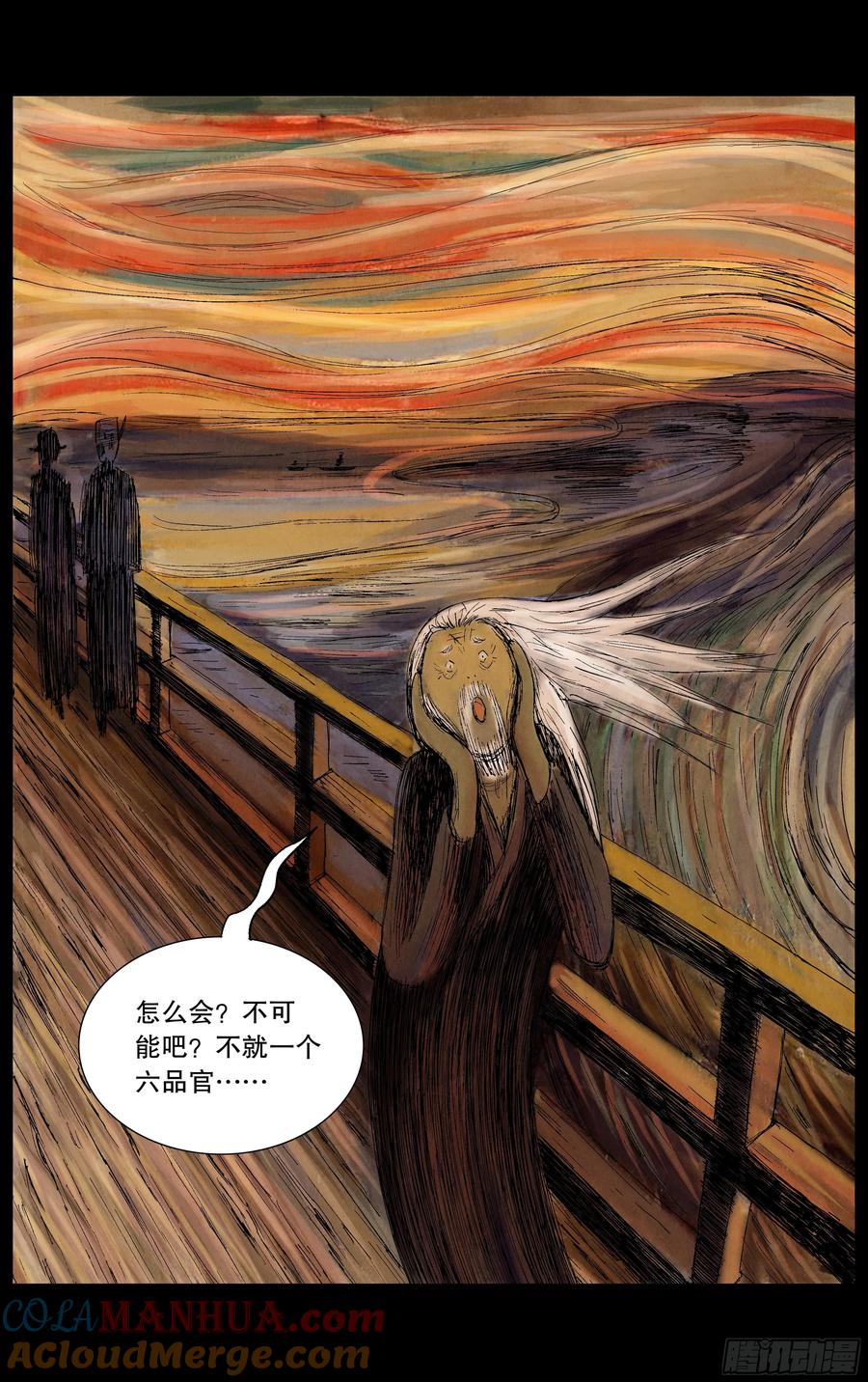 小阁老 060 《Thriller》 第11页
