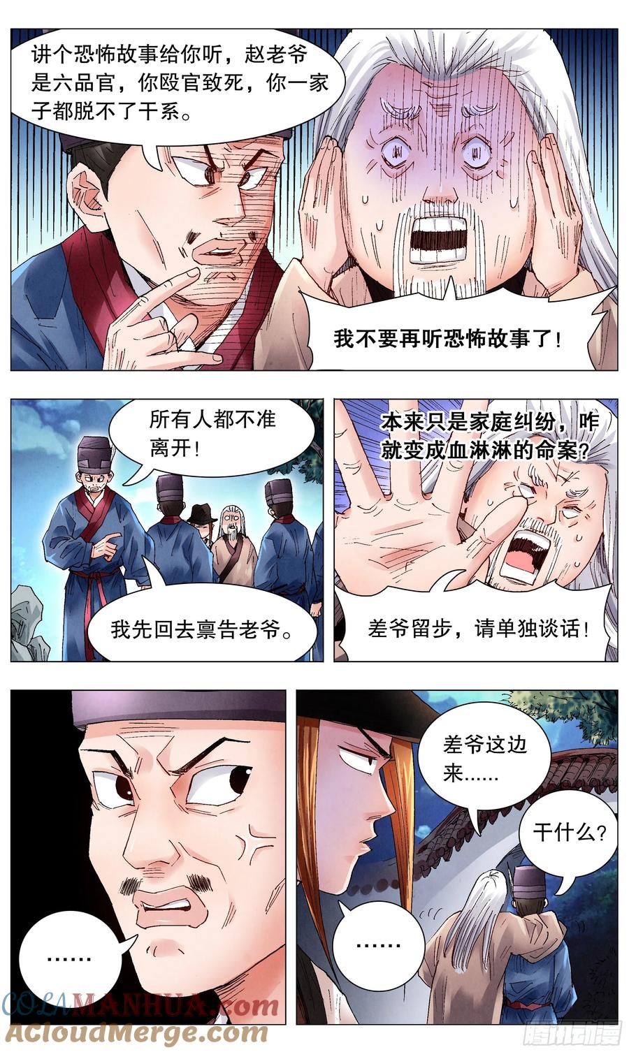 小阁老 060 《Thriller》 第8页