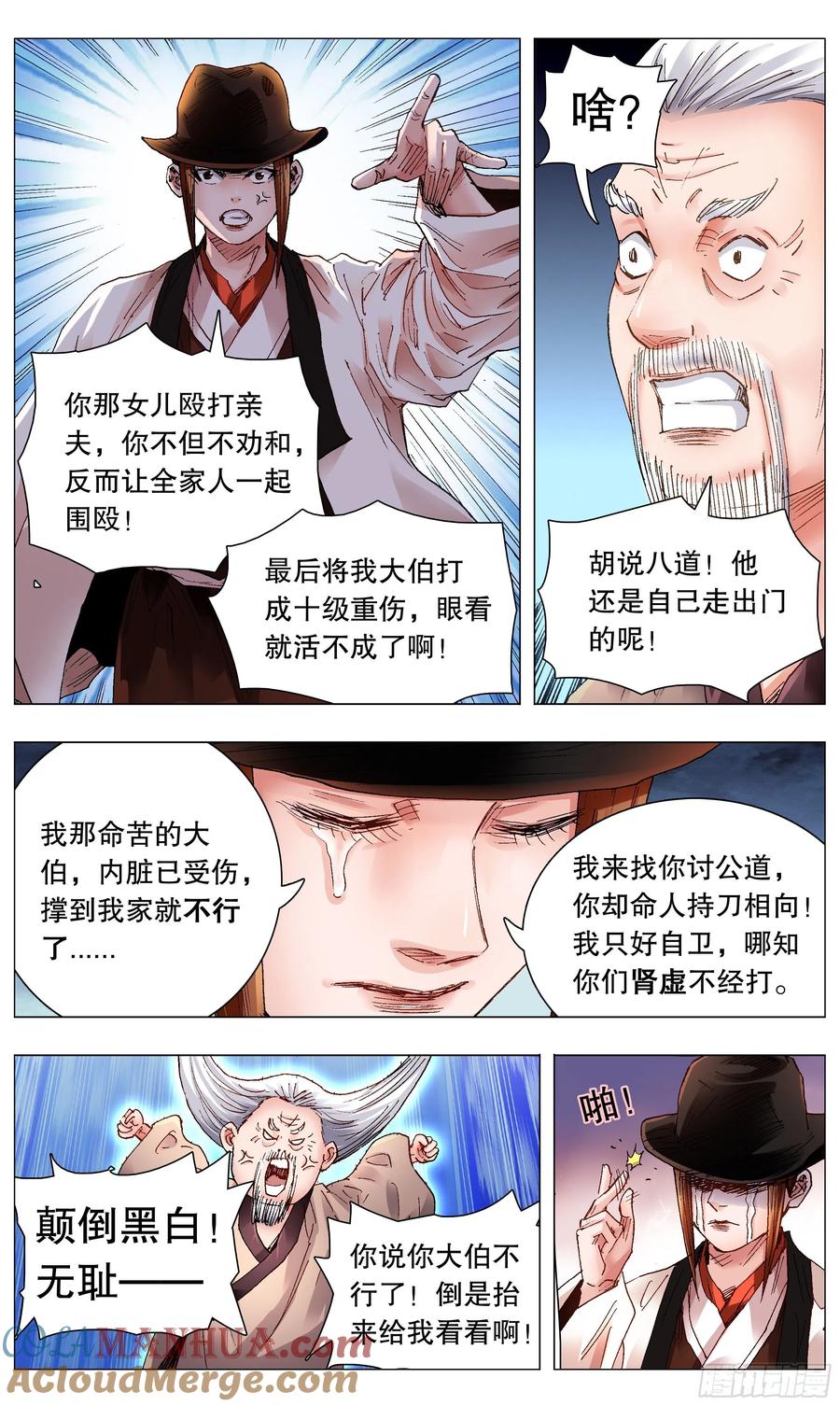 小阁老 060 《Thriller》 第5页
