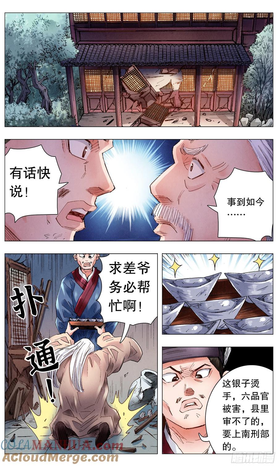 小阁老 060 《Thriller》 第9页