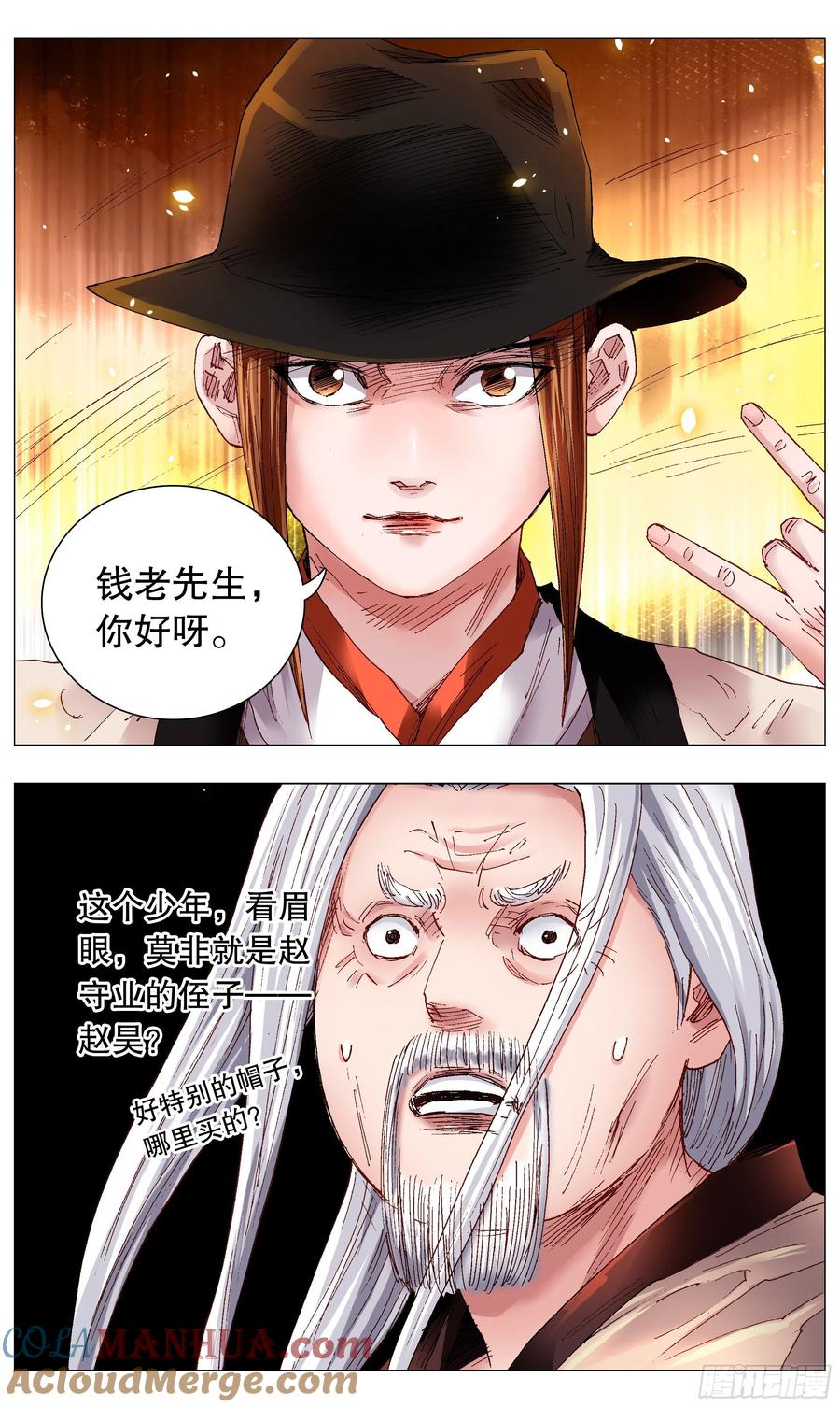 小阁老 060 《Thriller》 第2页