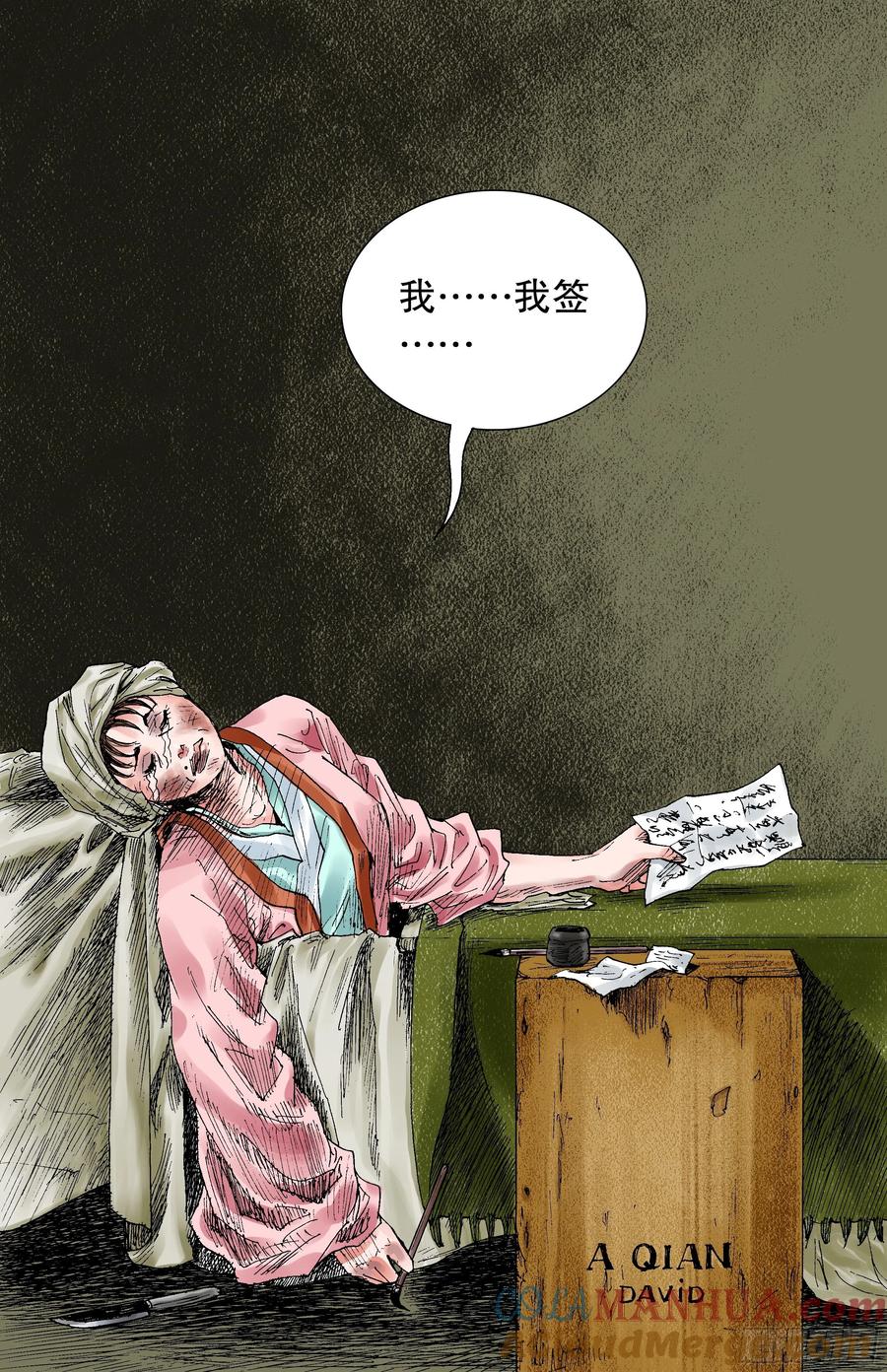 小阁老 061 解放啦 第10页