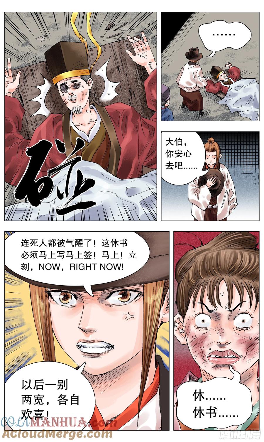 小阁老 061 解放啦 第8页