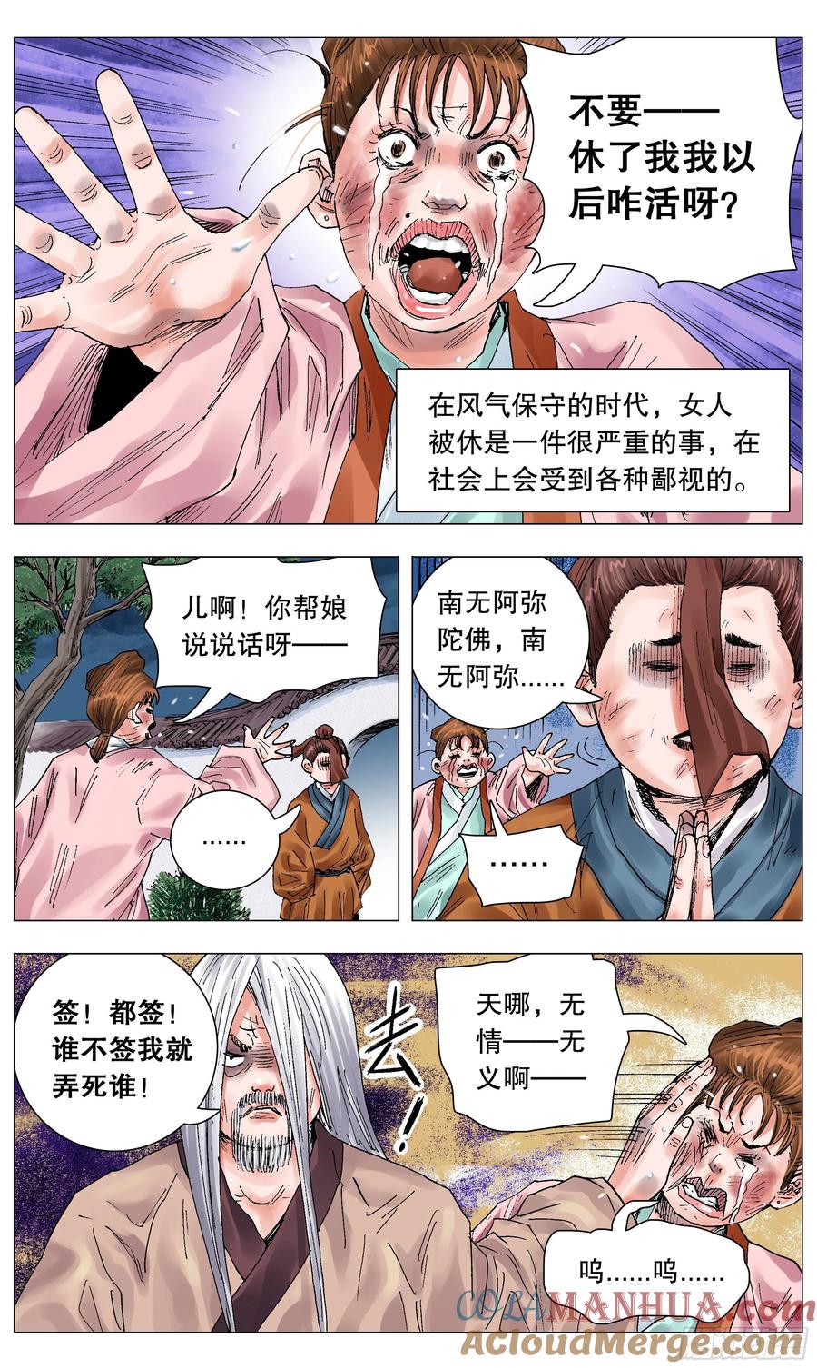 小阁老 061 解放啦 第9页