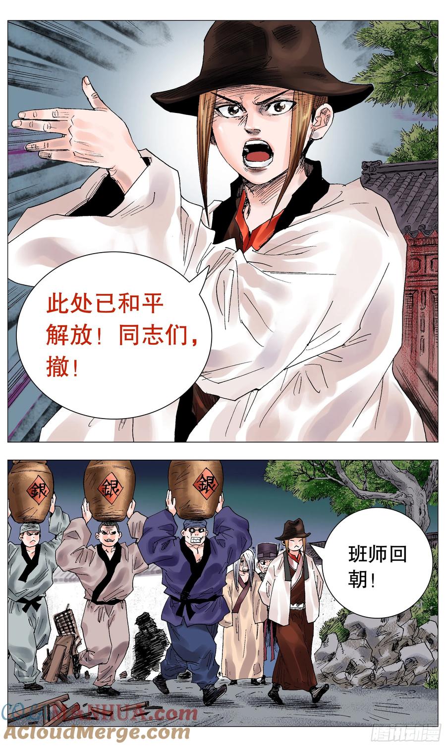 小阁老 061 解放啦 第11页