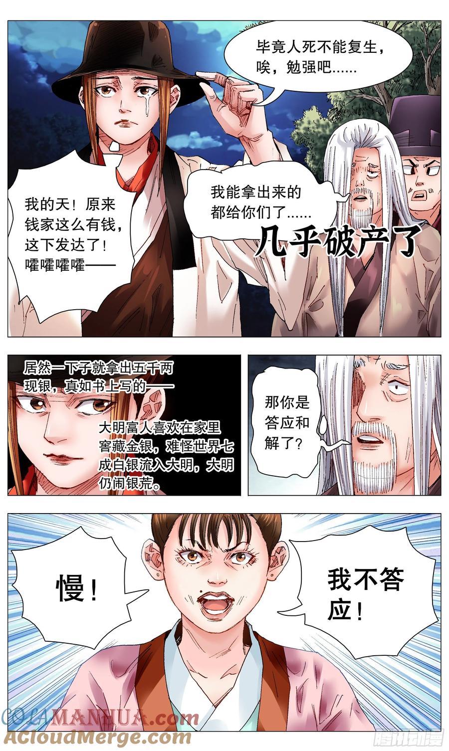 小阁老 061 解放啦 第3页