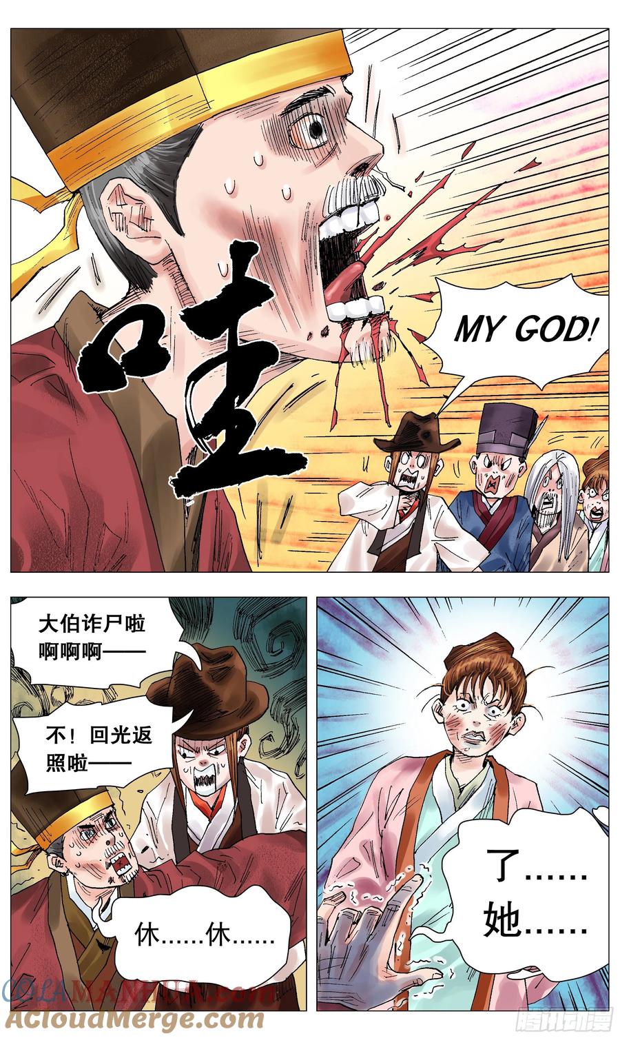小阁老 061 解放啦 第7页