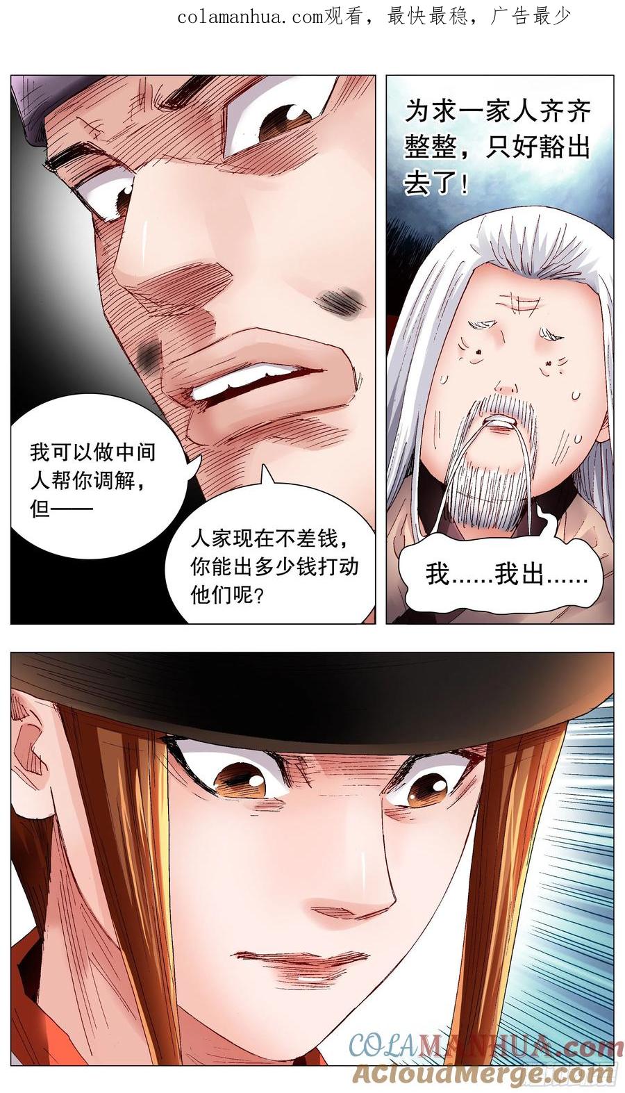 小阁老 061 解放啦 第1页