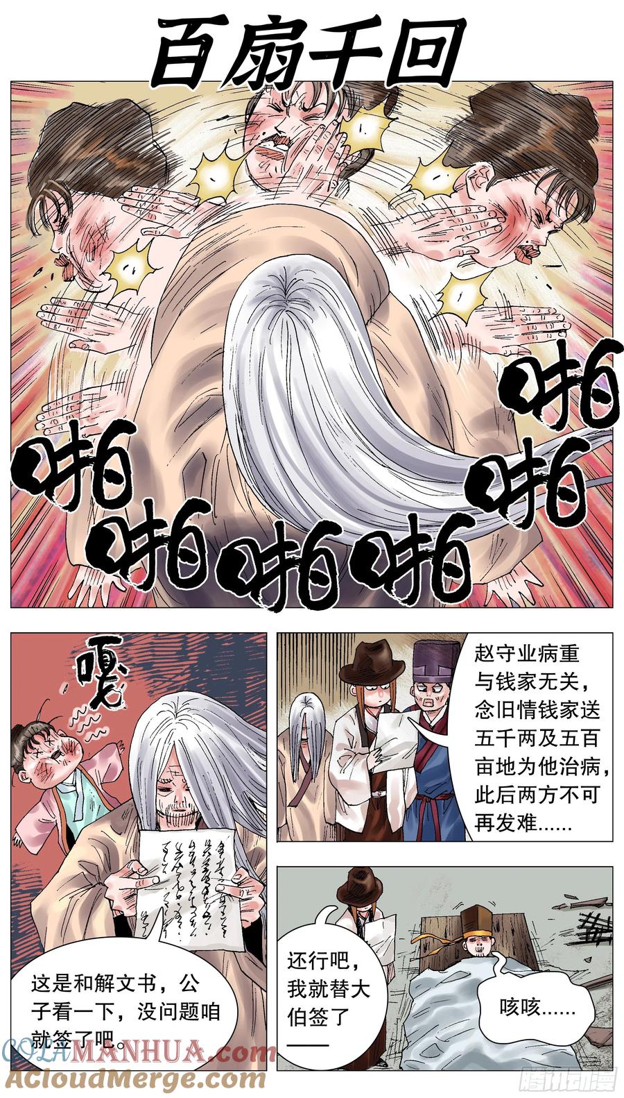 小阁老 061 解放啦 第6页