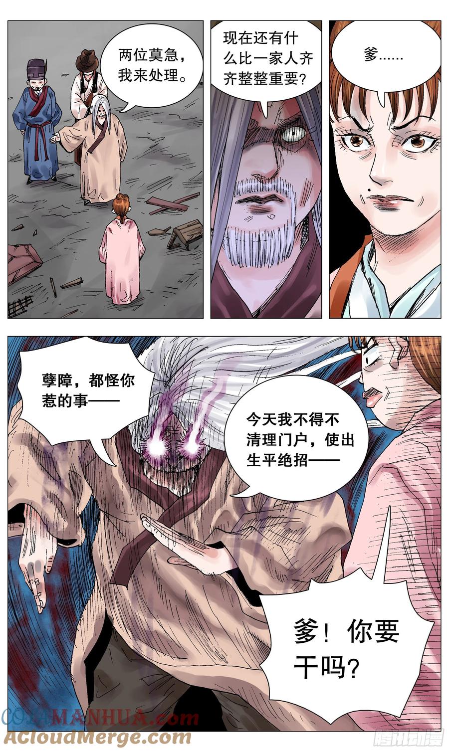 小阁老 061 解放啦 第5页
