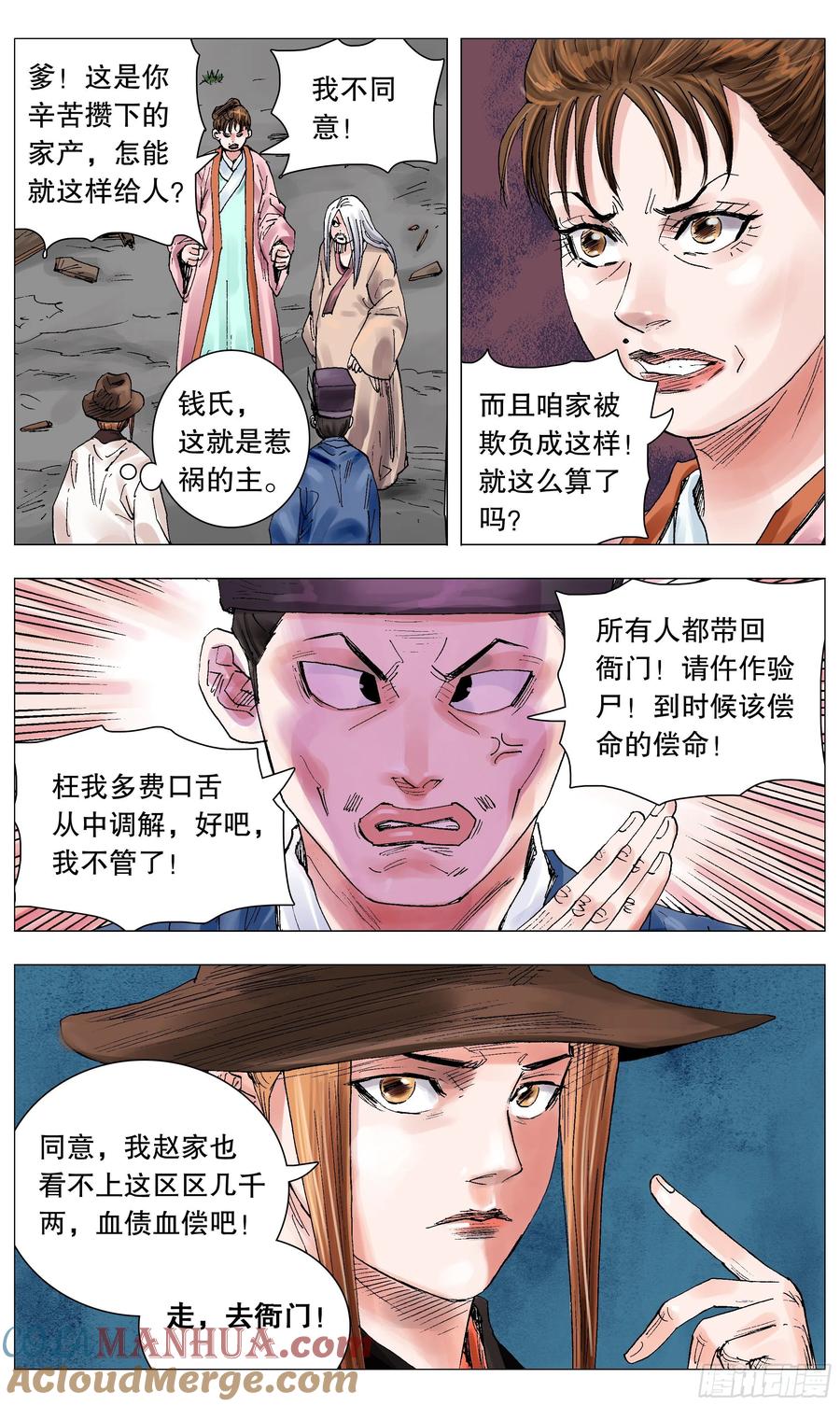小阁老 061 解放啦 第4页