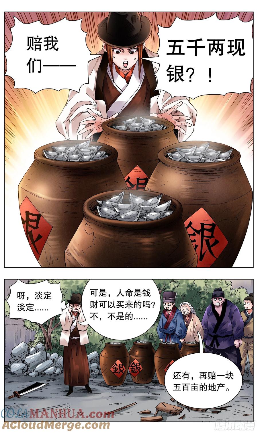 小阁老 061 解放啦 第2页