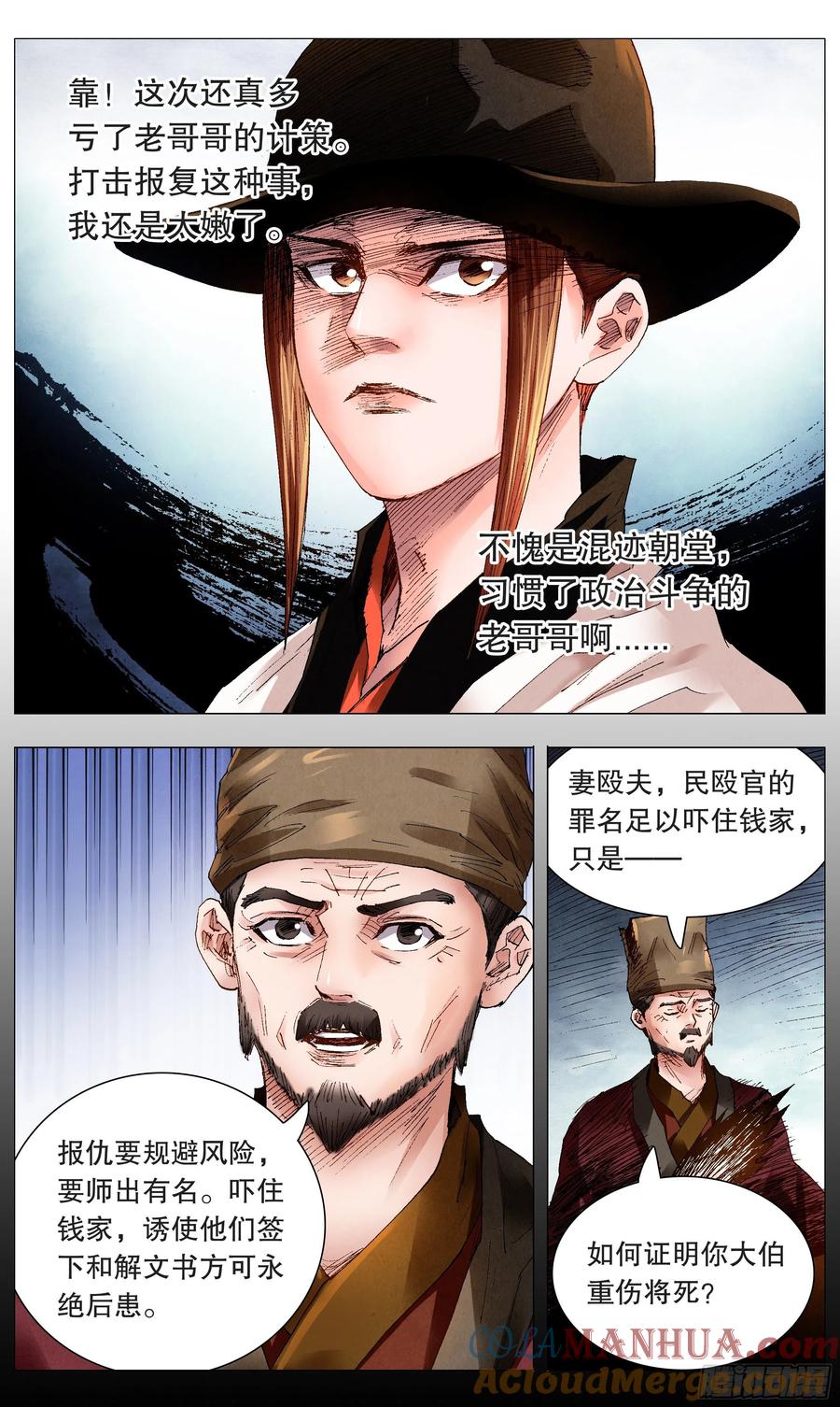 小阁老 062 我背后的老男人 第4页