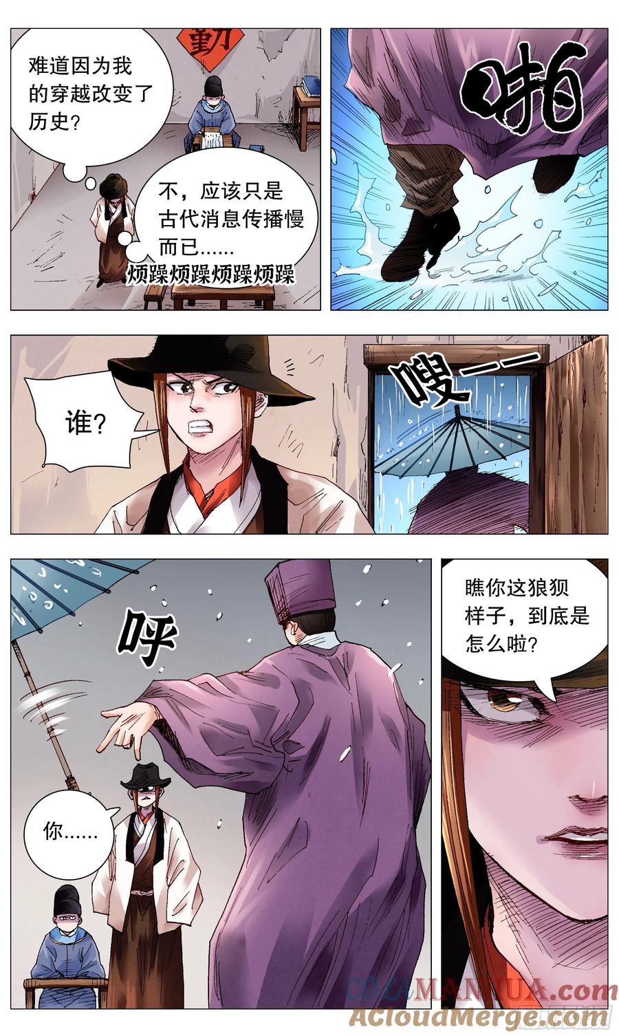 小阁老 062 我背后的老男人 第10页