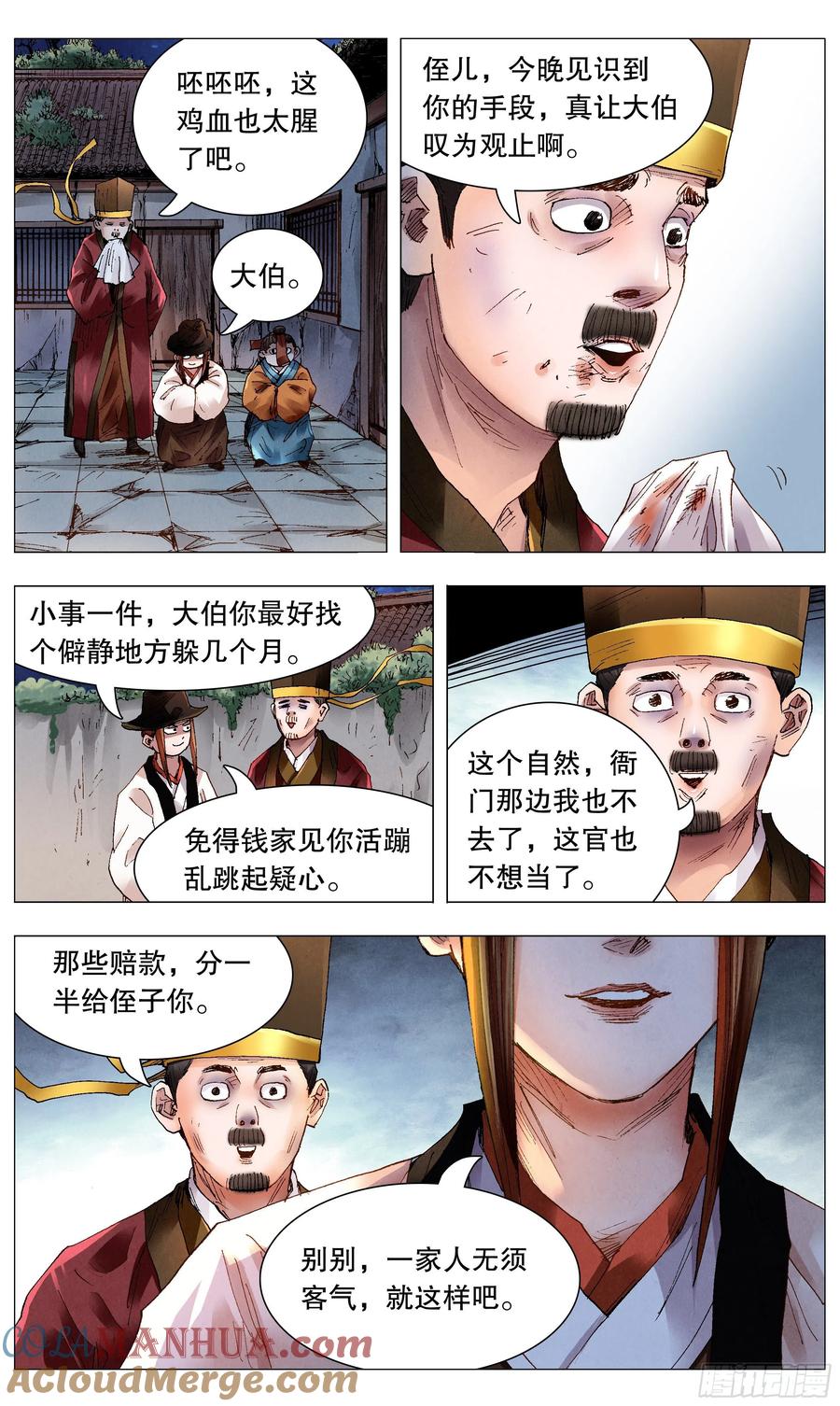 小阁老 062 我背后的老男人 第7页