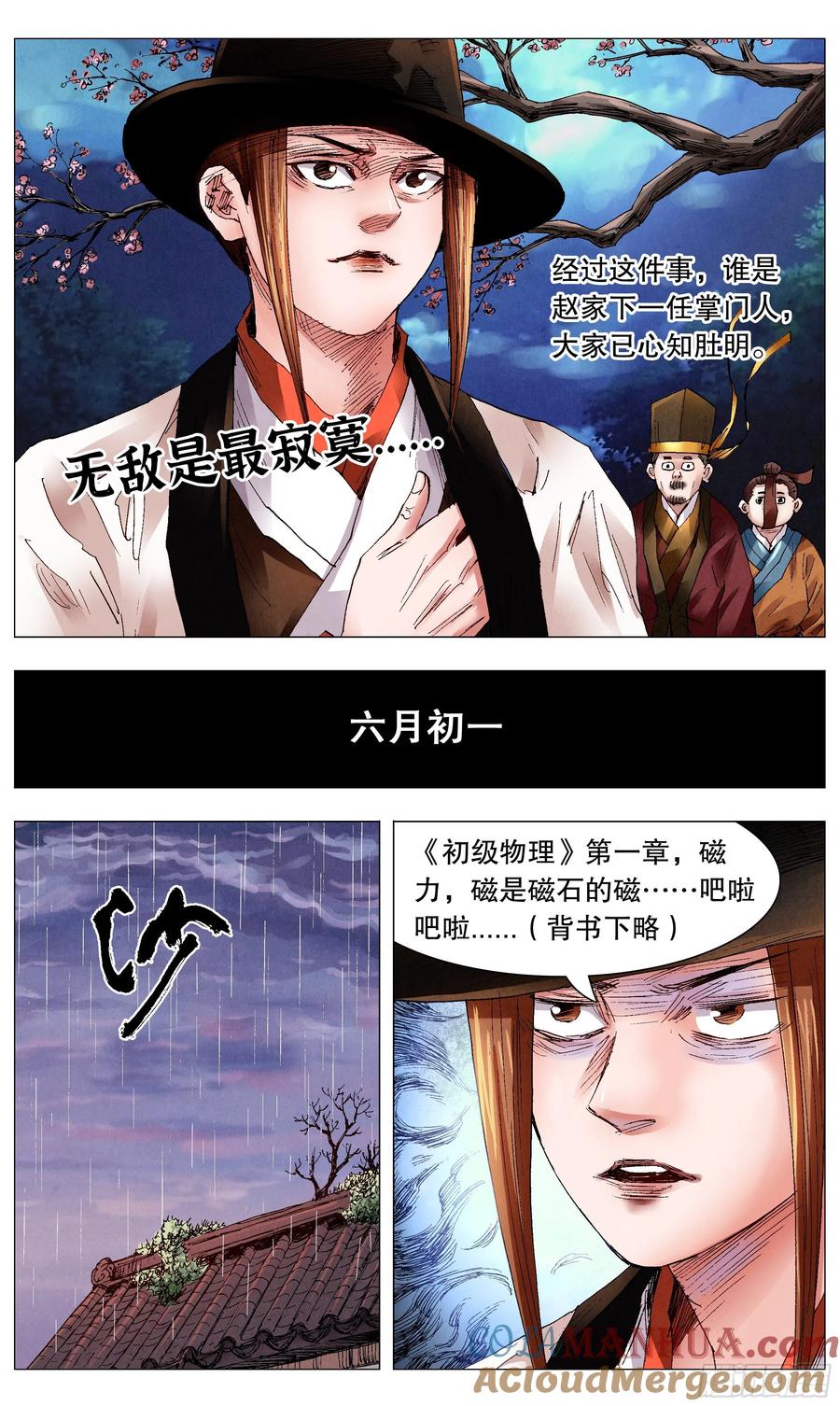 小阁老 062 我背后的老男人 第8页