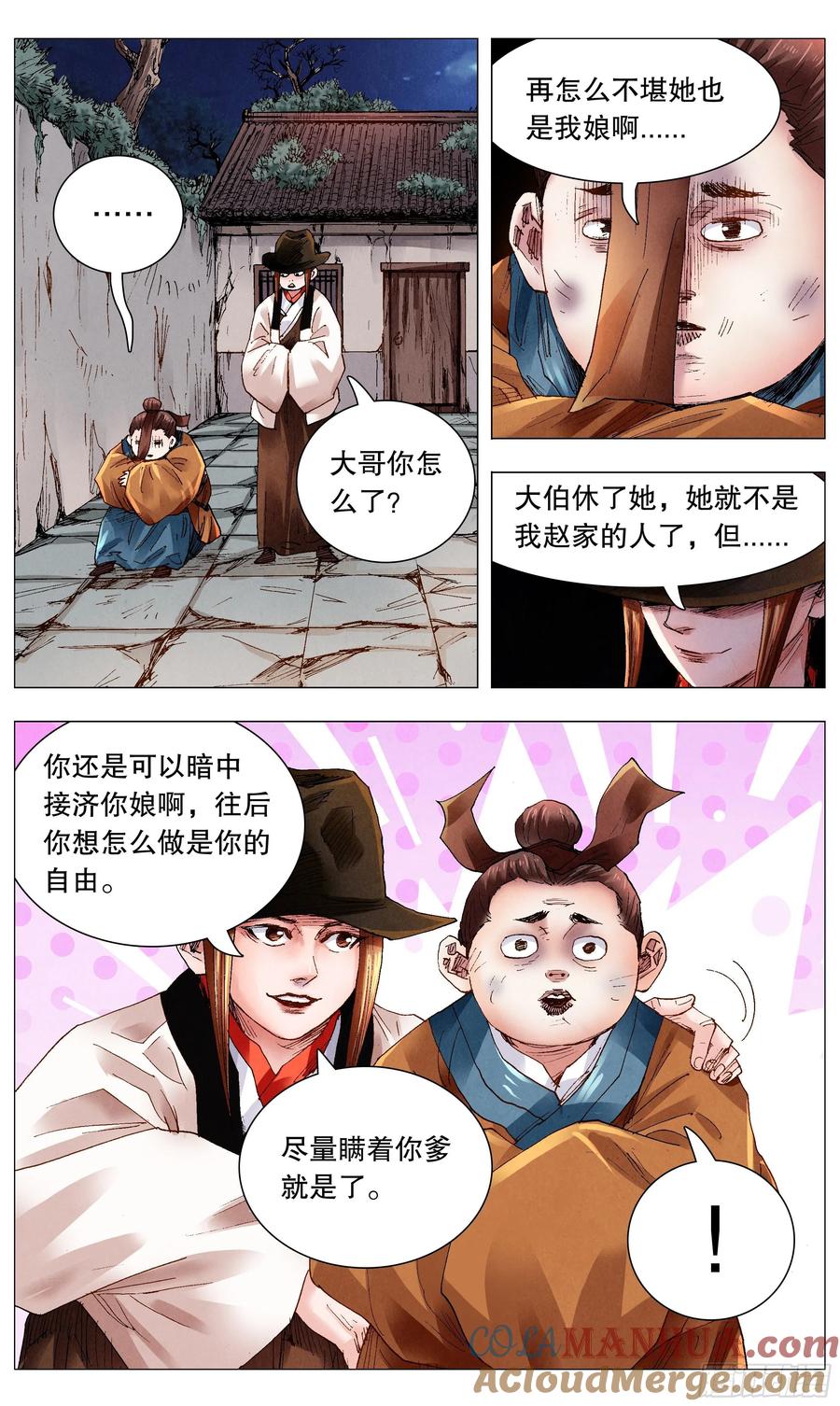 小阁老 062 我背后的老男人 第6页