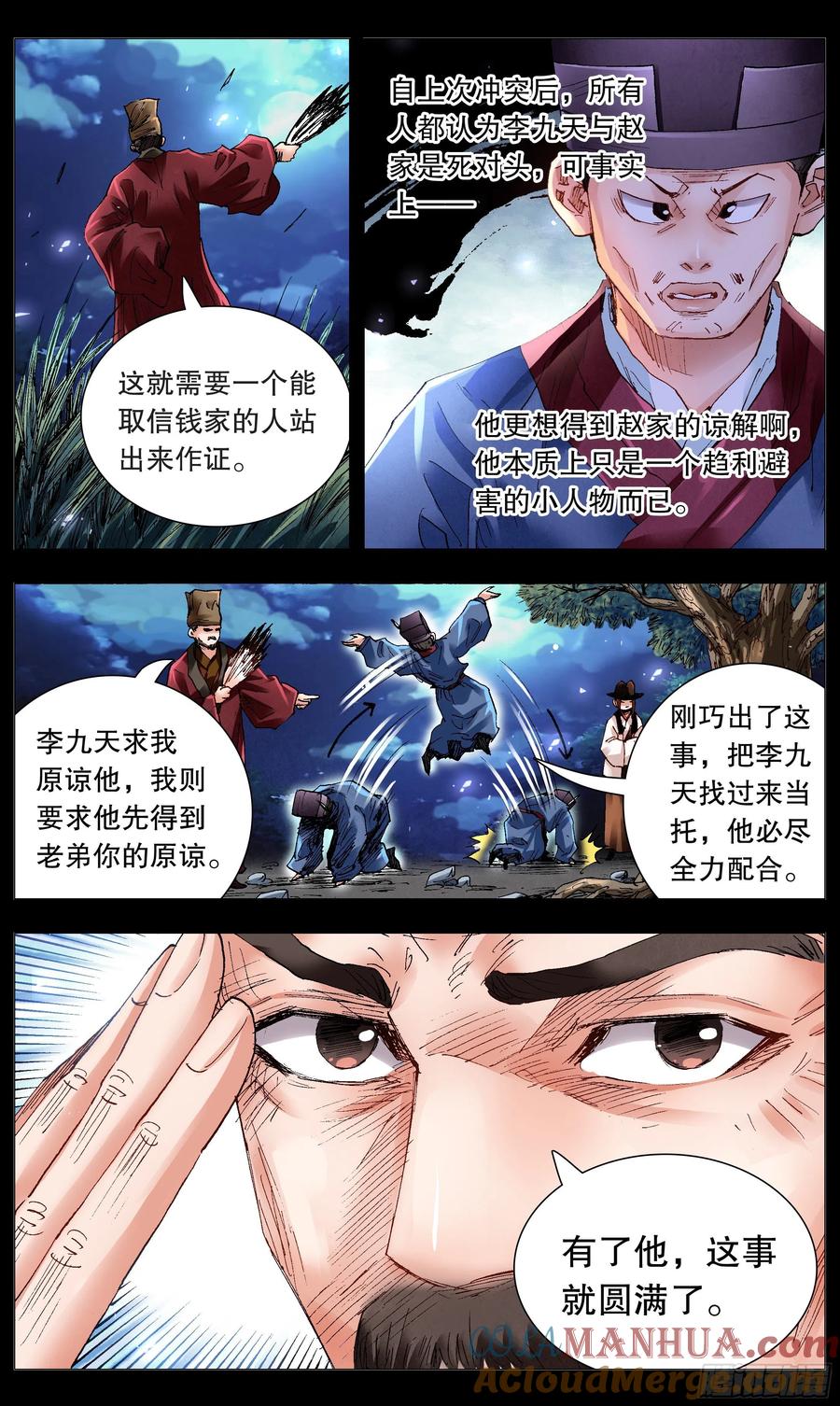 小阁老 062 我背后的老男人 第5页