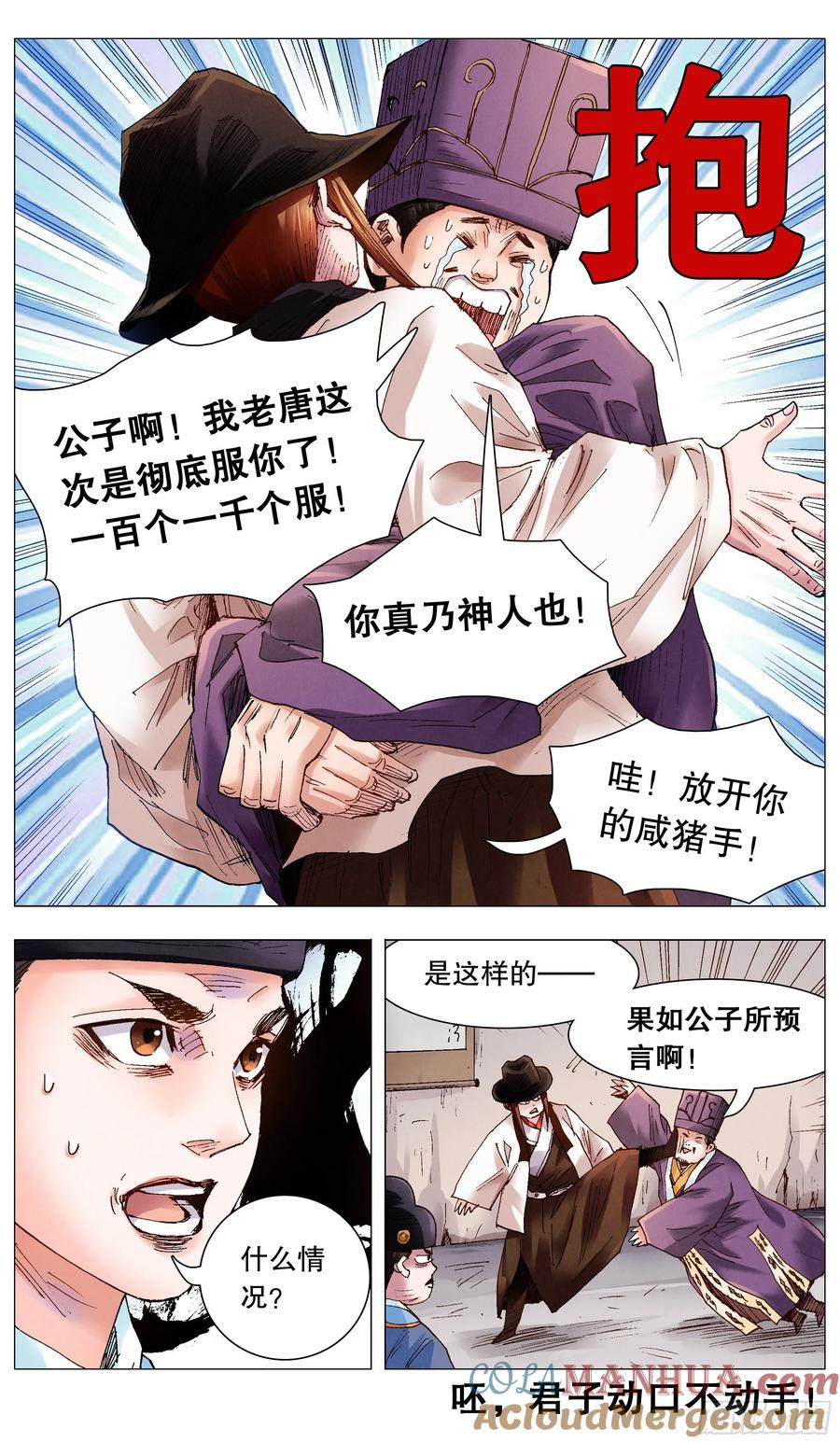 小阁老 062 我背后的老男人 第11页