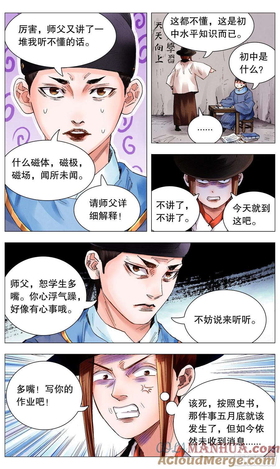 小阁老 062 我背后的老男人 第9页
