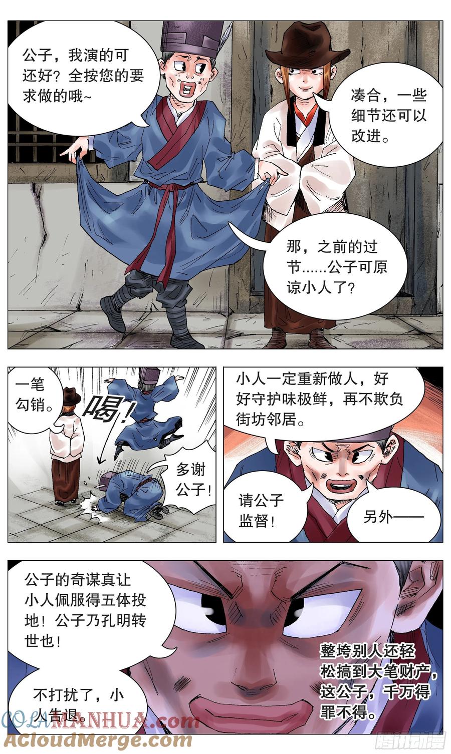 小阁老 062 我背后的老男人 第3页