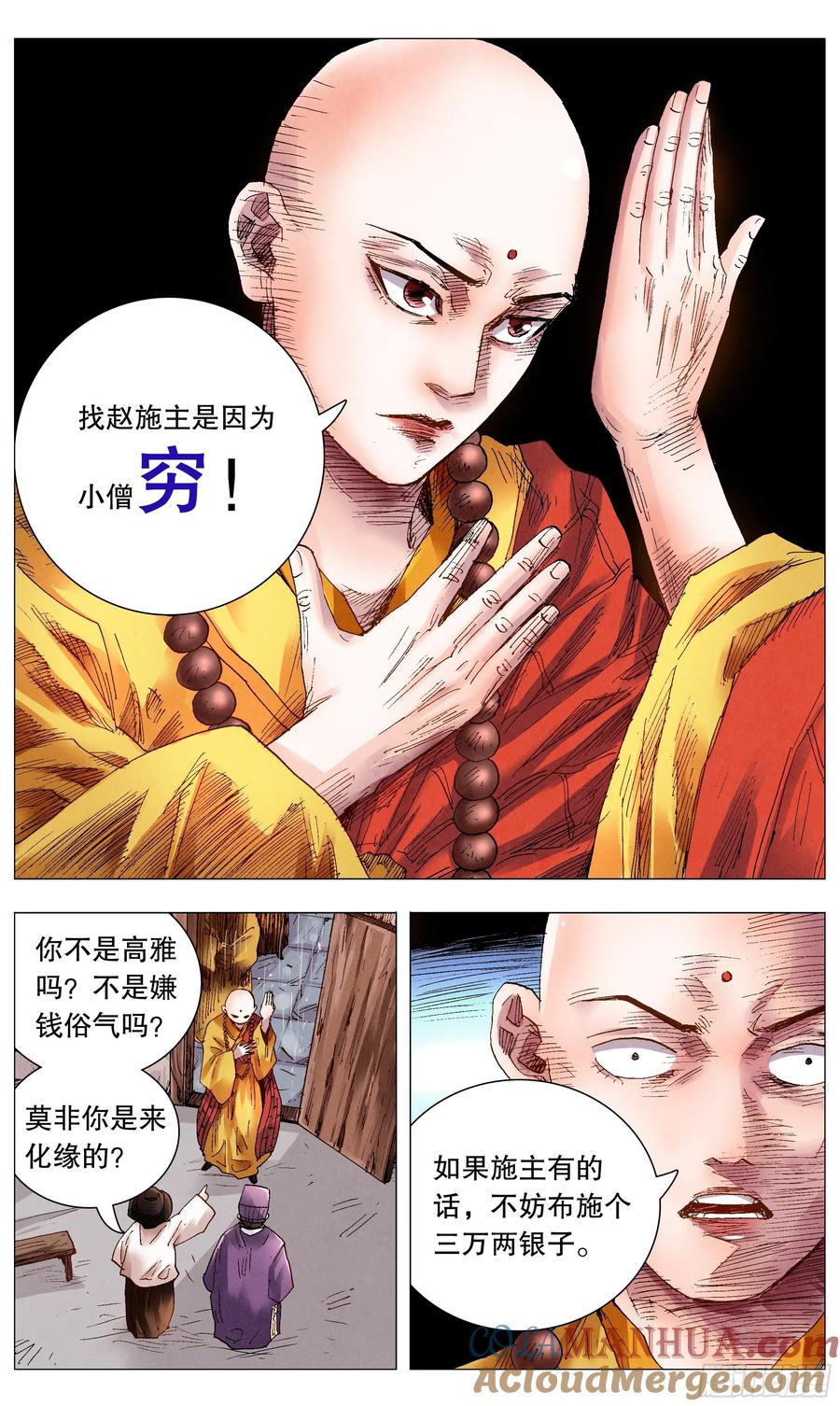 小阁老 063 许出的愿泼出的水 第5页