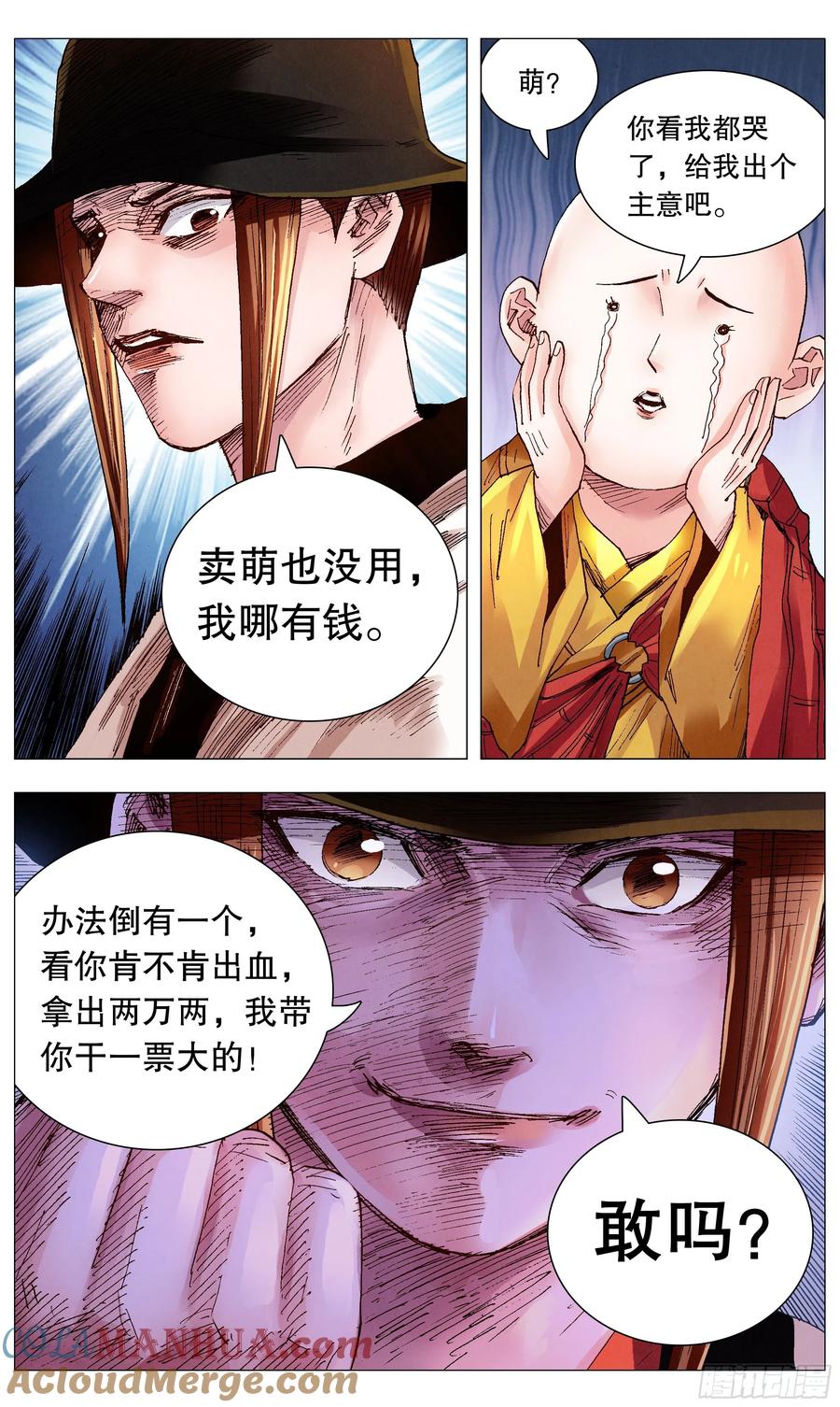 小阁老 063 许出的愿泼出的水 第8页
