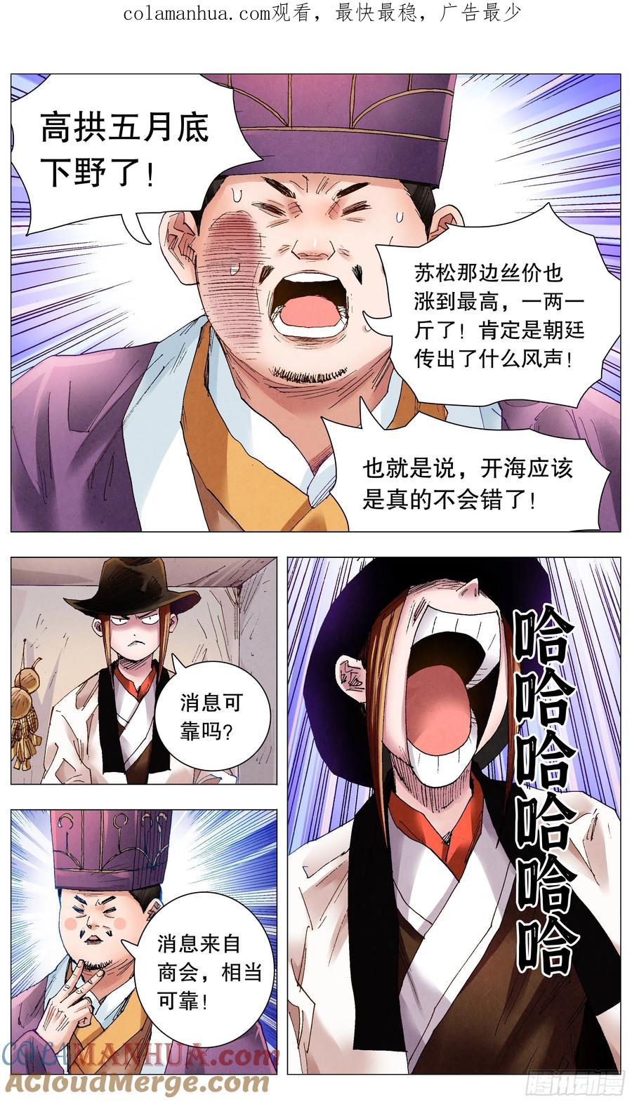 小阁老 063 许出的愿泼出的水 第1页