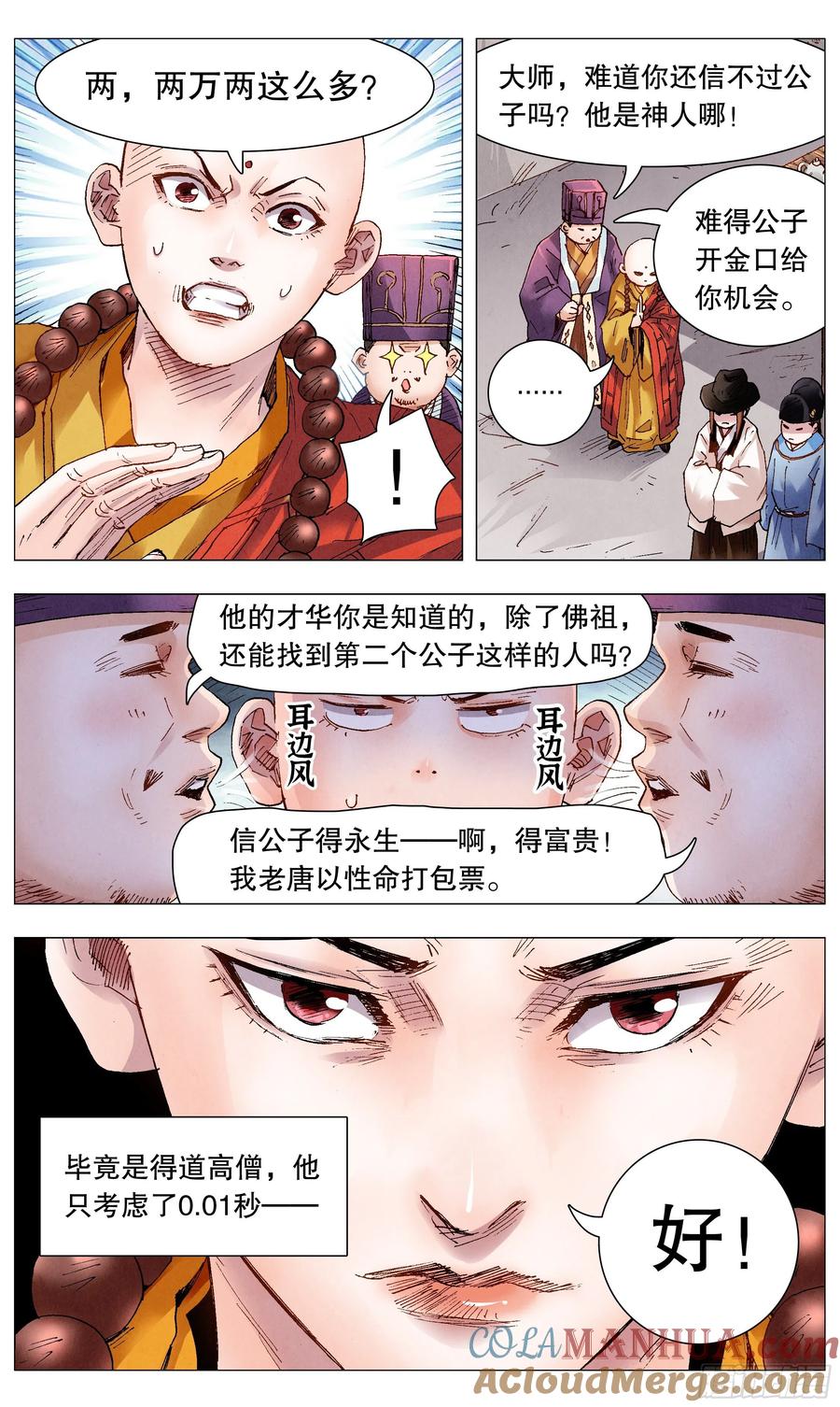 小阁老 063 许出的愿泼出的水 第9页
