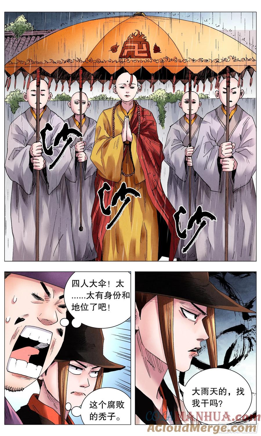 小阁老 063 许出的愿泼出的水 第4页