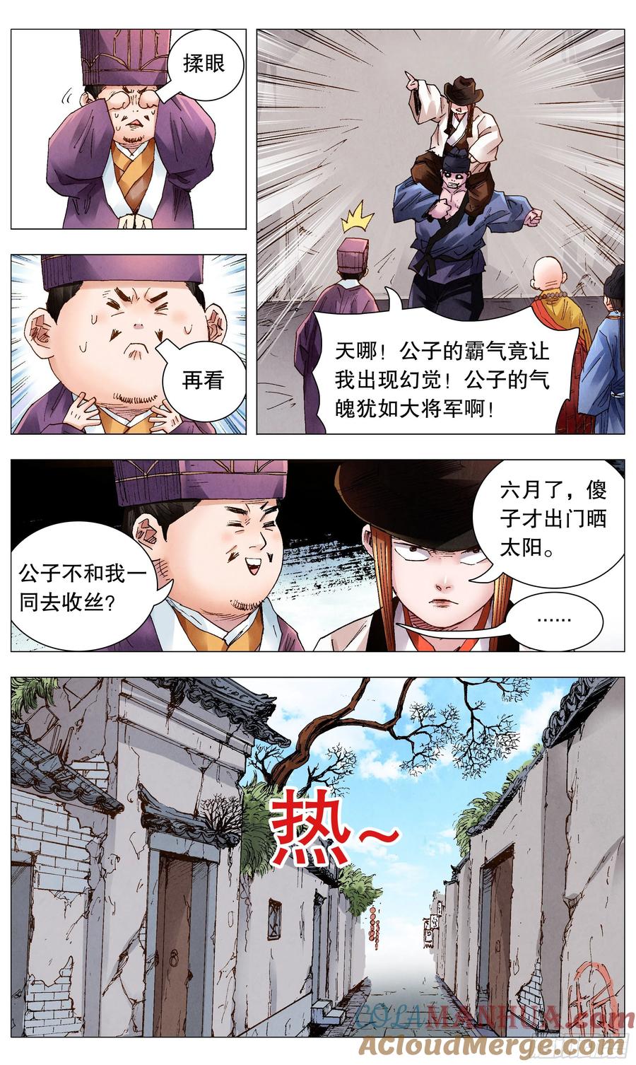 小阁老 063 许出的愿泼出的水 第12页