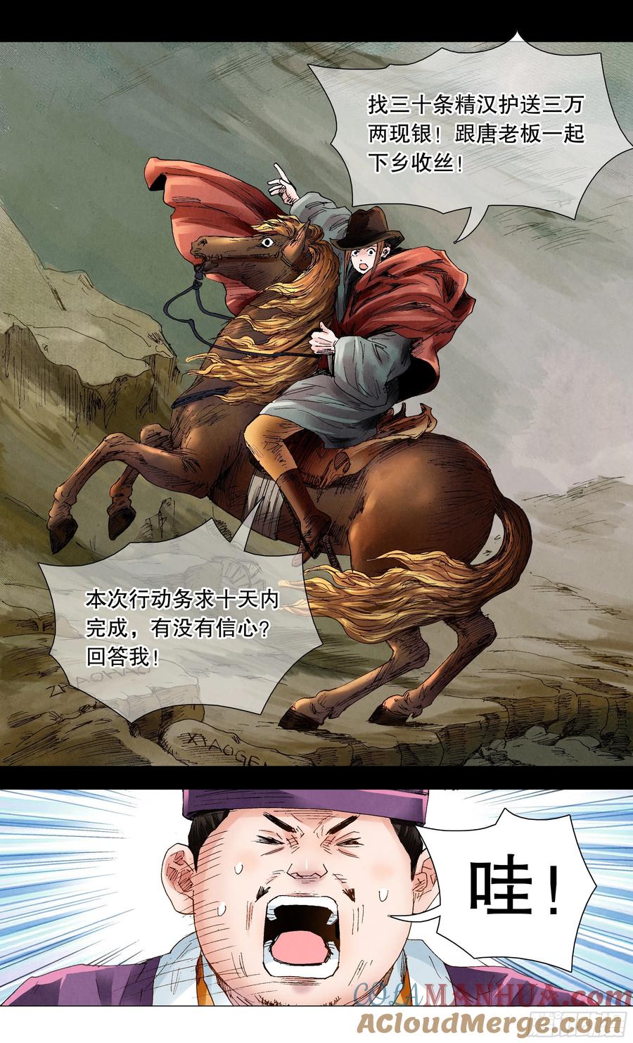 小阁老 063 许出的愿泼出的水 第11页