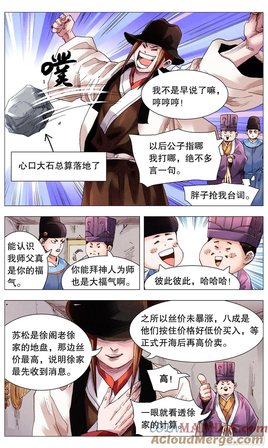 小阁老 063 许出的愿泼出的水 第2页