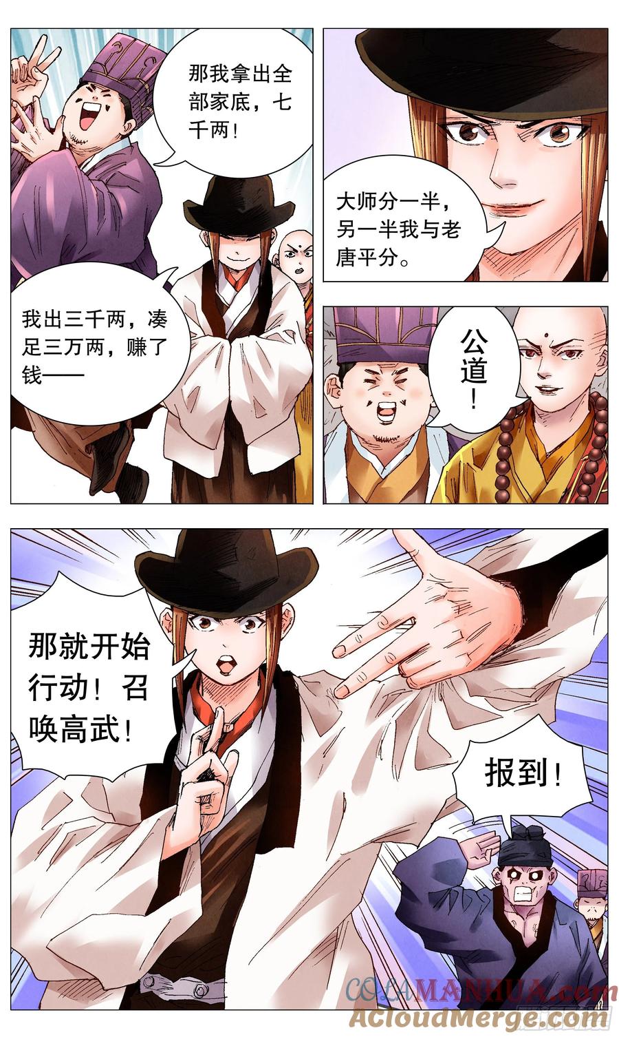 小阁老 063 许出的愿泼出的水 第10页