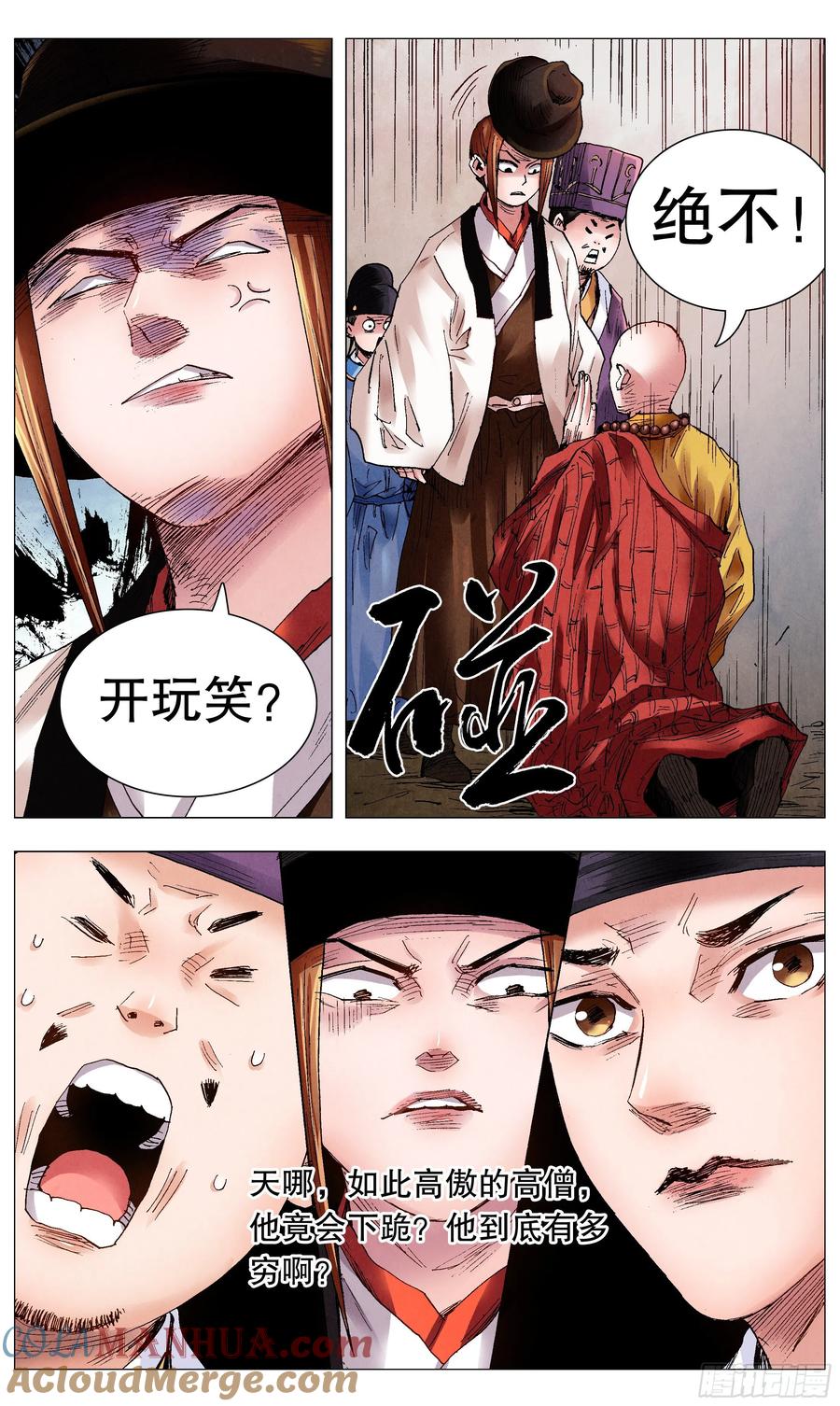 小阁老 063 许出的愿泼出的水 第6页