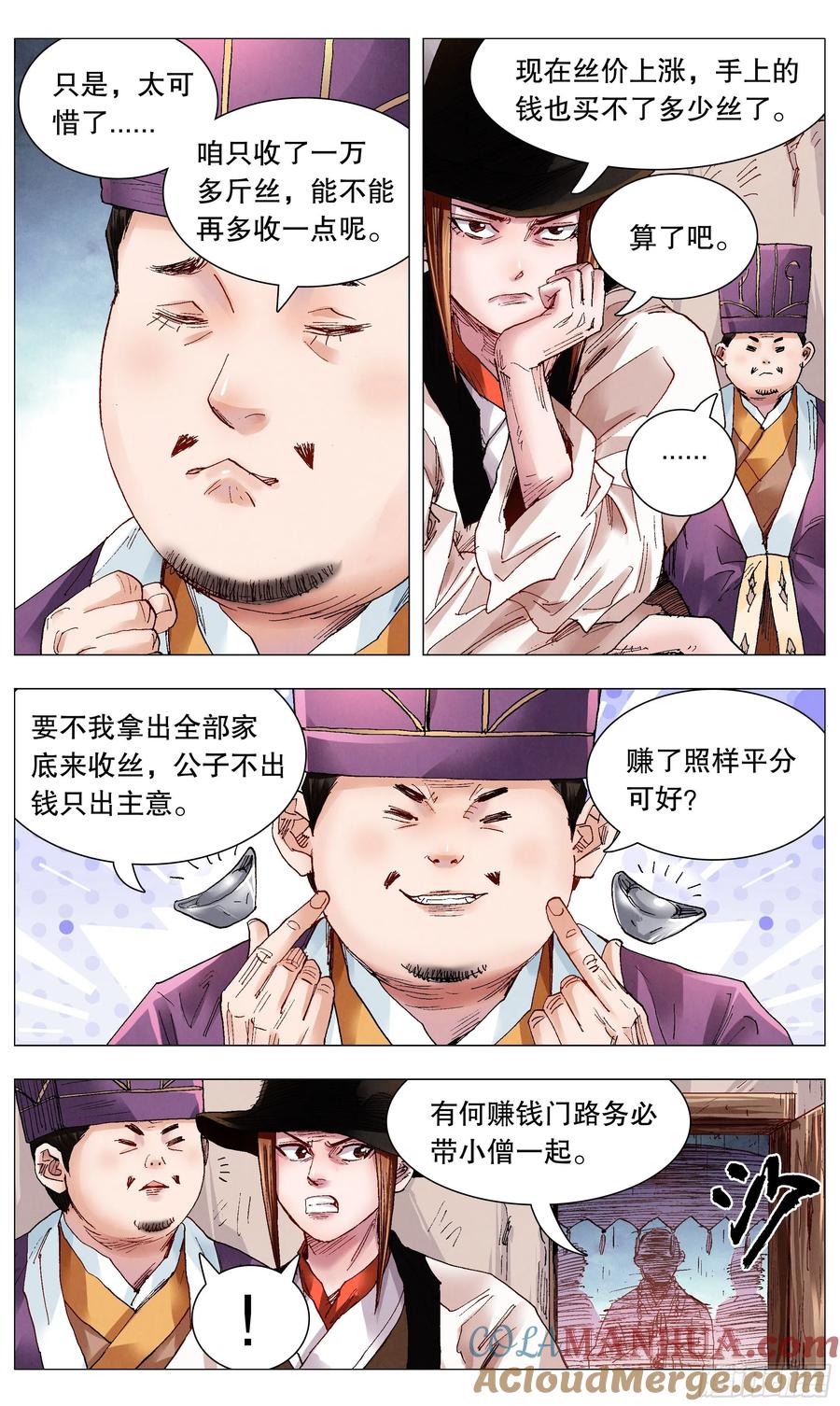 小阁老 063 许出的愿泼出的水 第3页