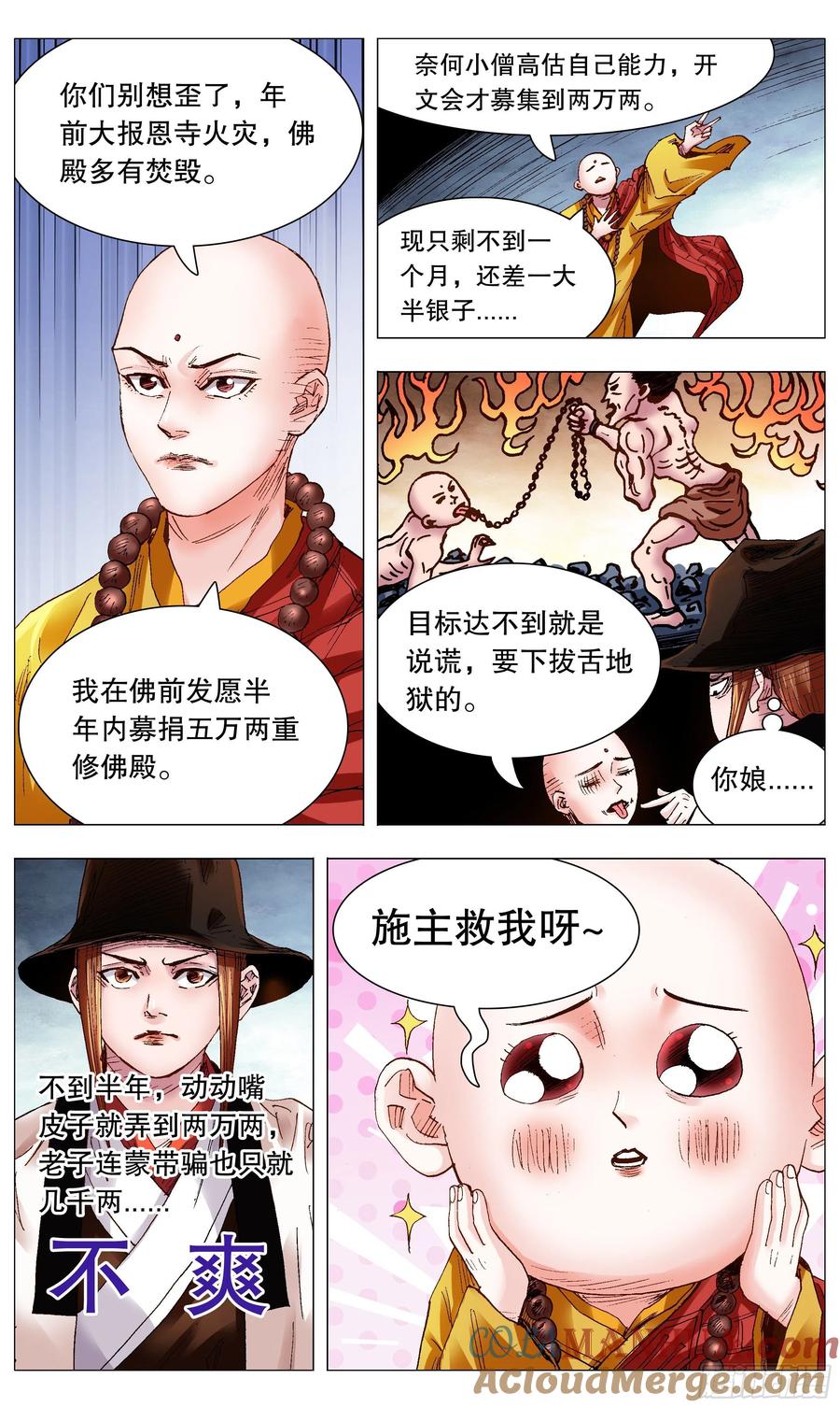 小阁老 063 许出的愿泼出的水 第7页