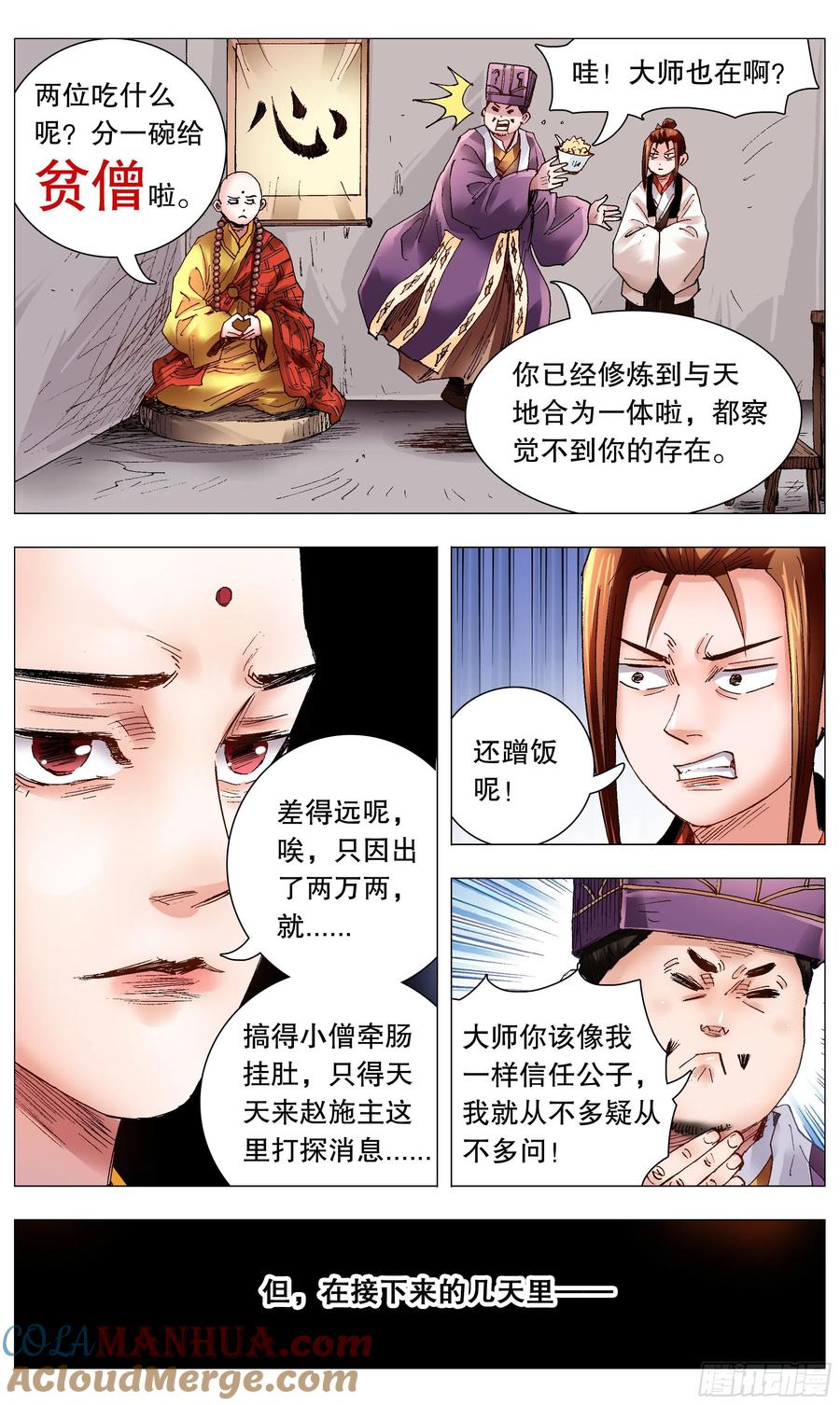 小阁老 064 滚滚红尘浪淘金 第3页