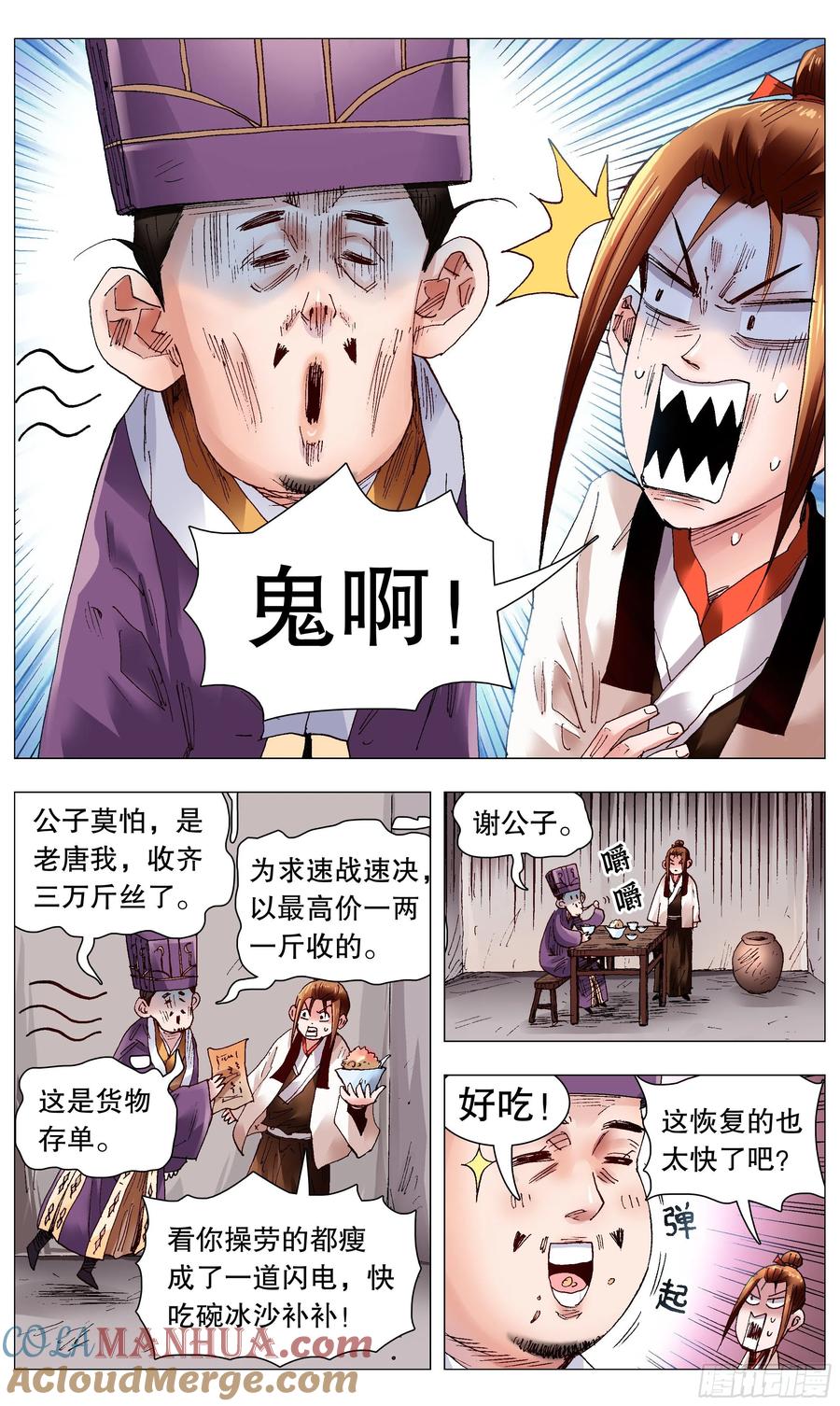 小阁老 064 滚滚红尘浪淘金 第2页