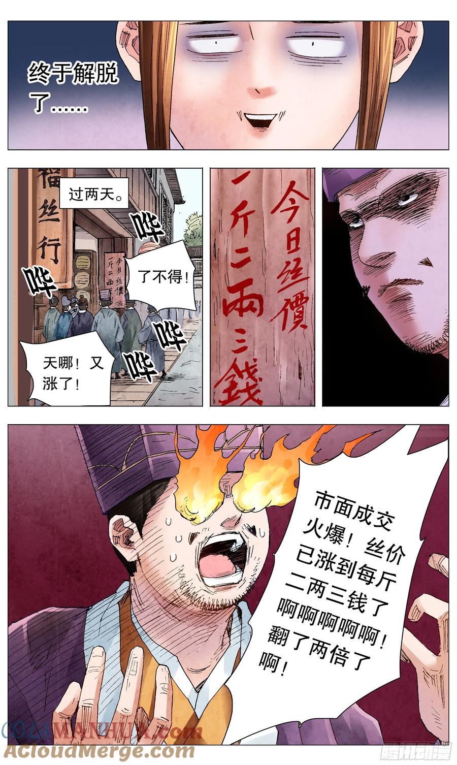小阁老 064 滚滚红尘浪淘金 第6页