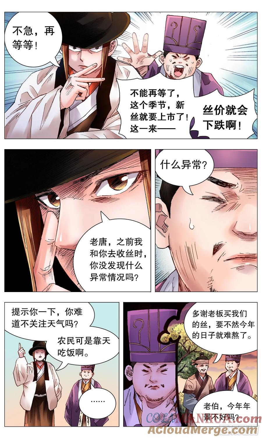 小阁老 064 滚滚红尘浪淘金 第8页