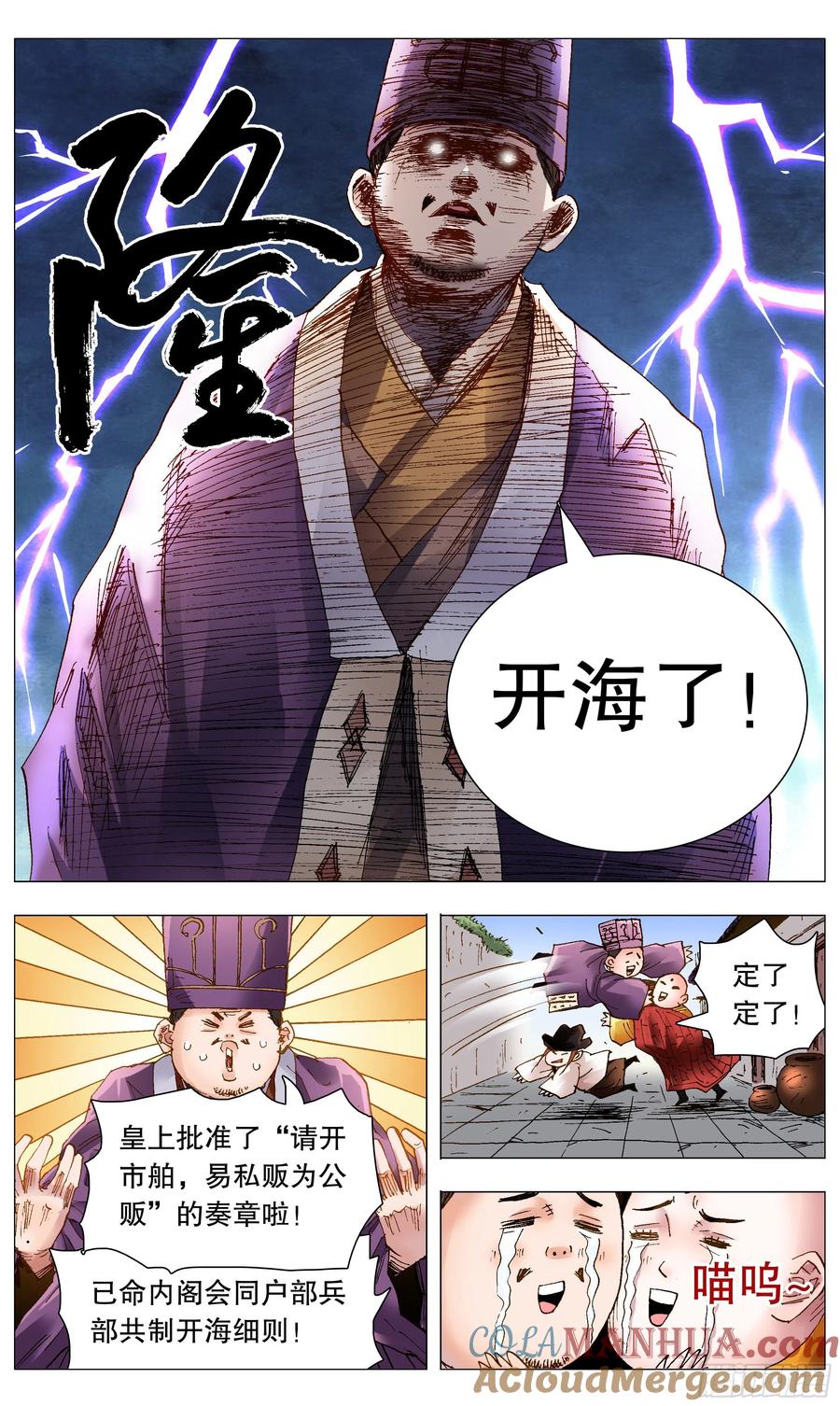 小阁老 064 滚滚红尘浪淘金 第5页