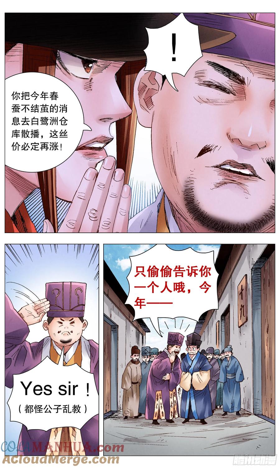小阁老 064 滚滚红尘浪淘金 第10页