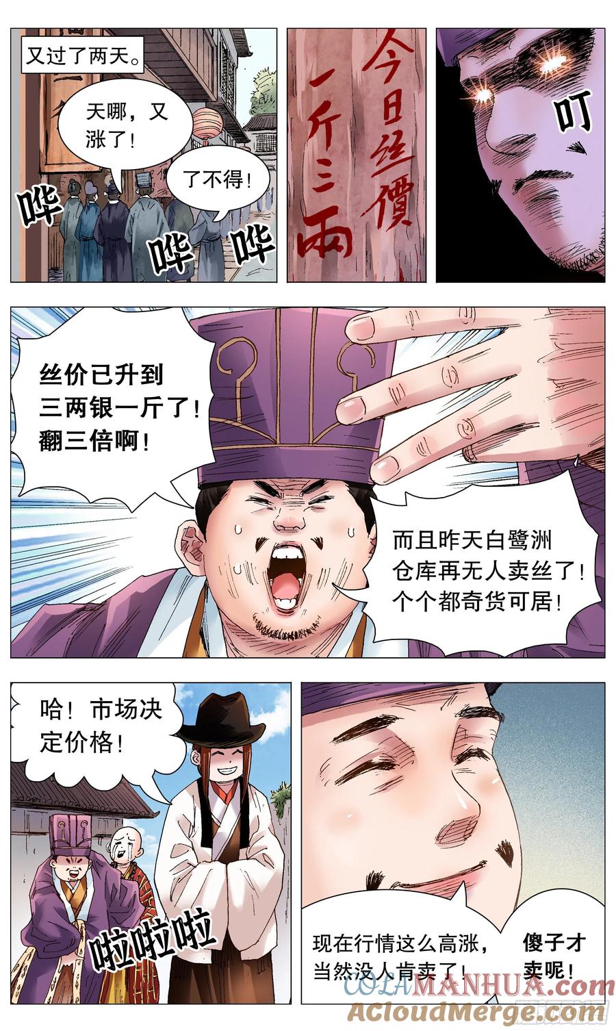 小阁老 064 滚滚红尘浪淘金 第11页
