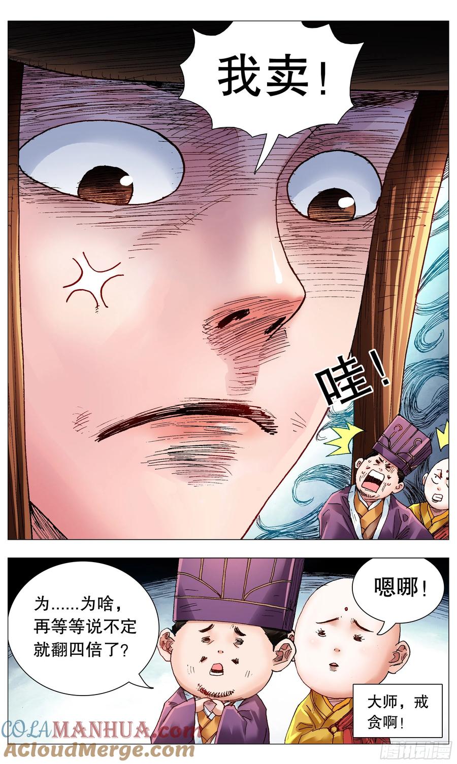 小阁老 064 滚滚红尘浪淘金 第12页