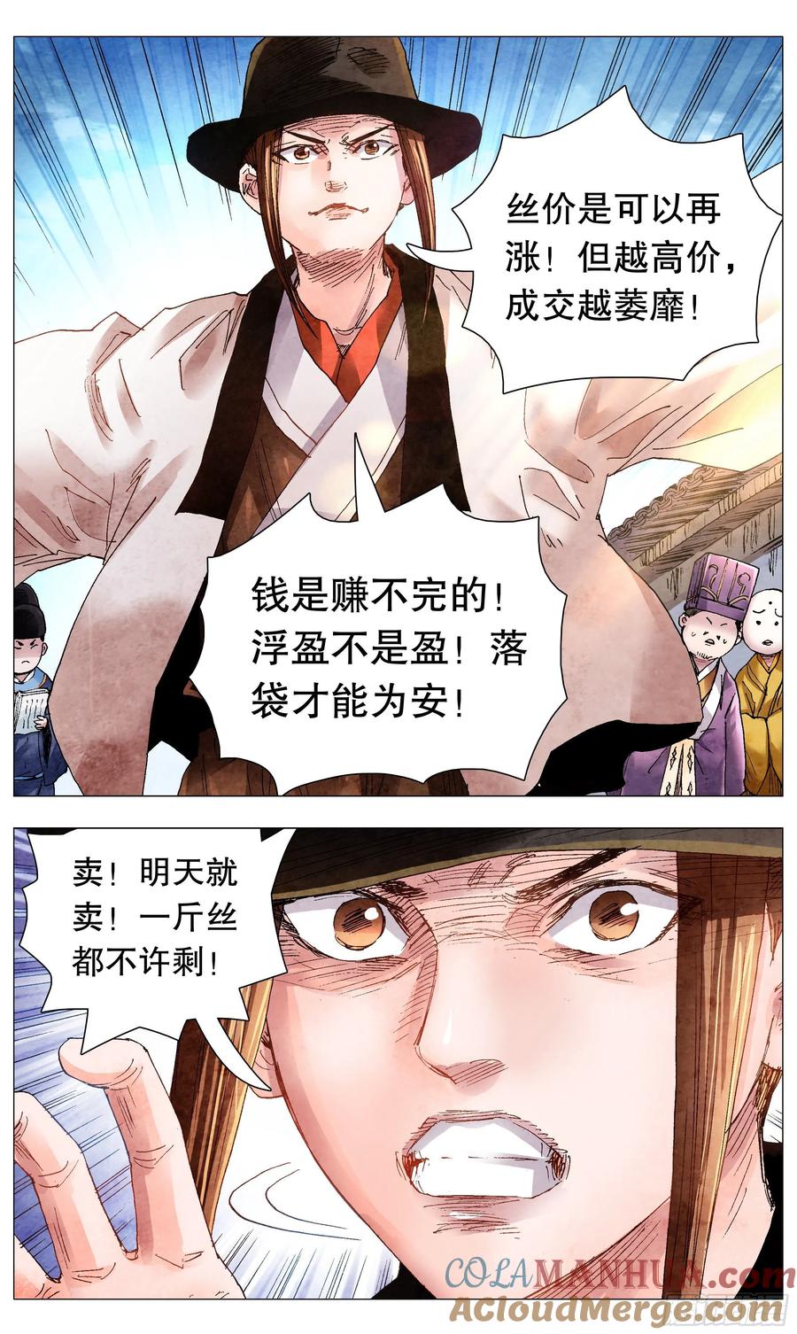 小阁老 064 滚滚红尘浪淘金 第13页