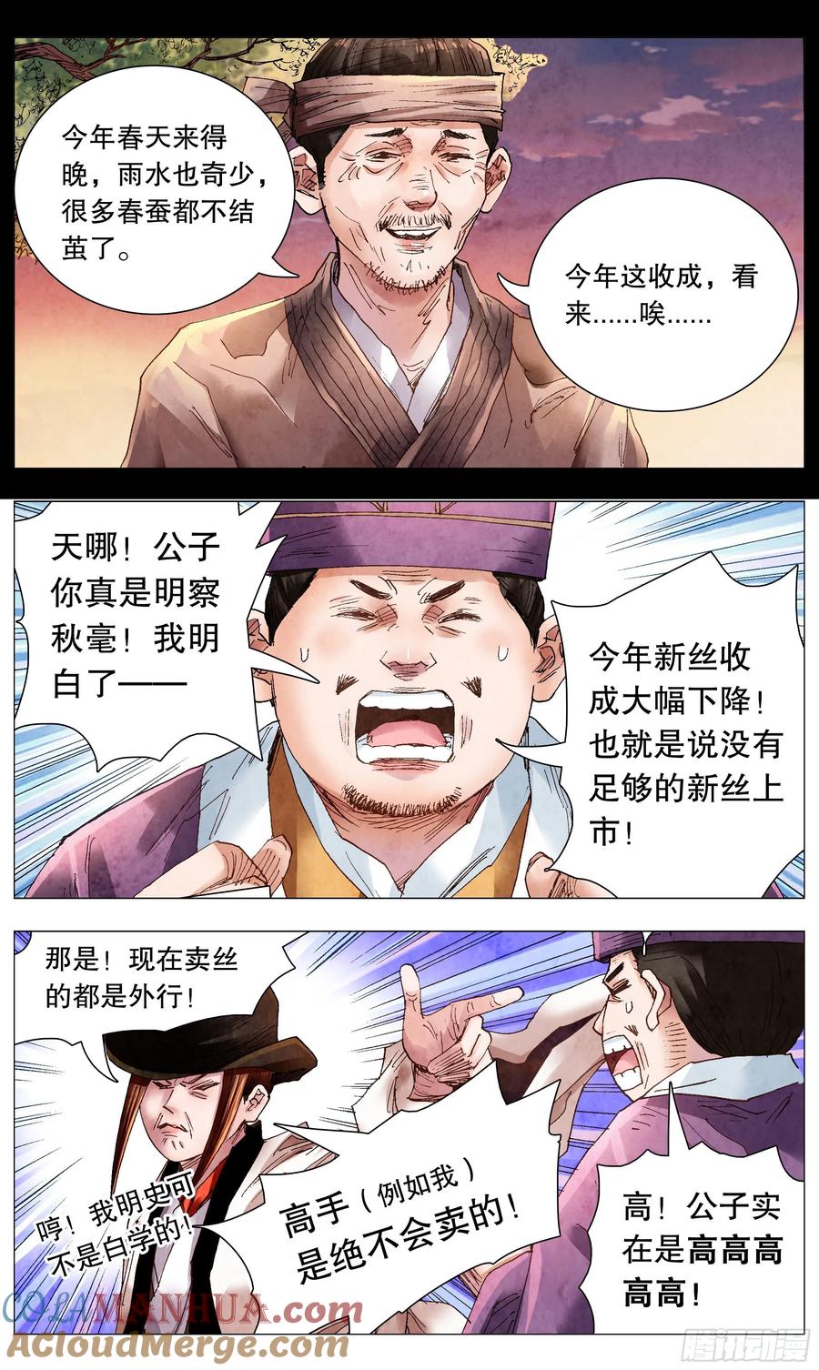 小阁老 064 滚滚红尘浪淘金 第9页